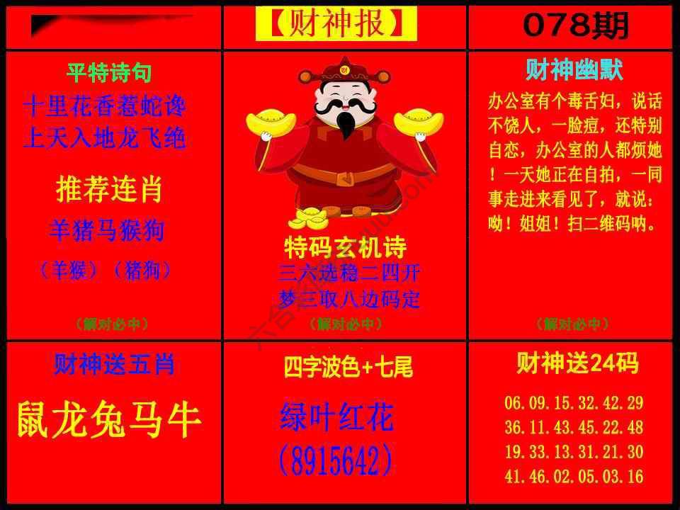 财神报