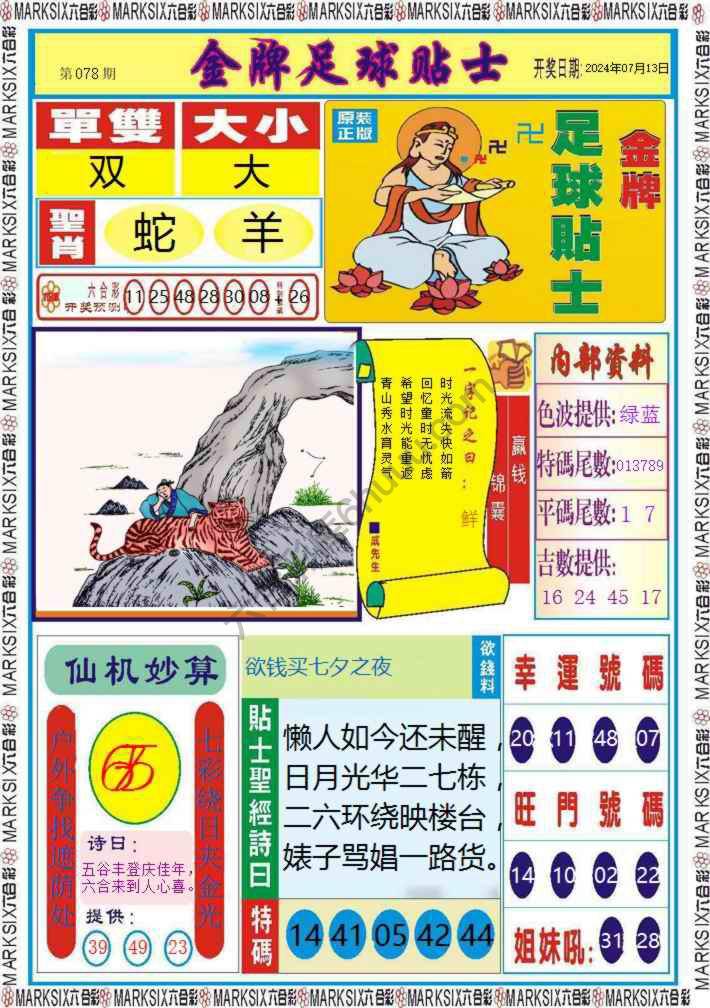 金牌足球贴士