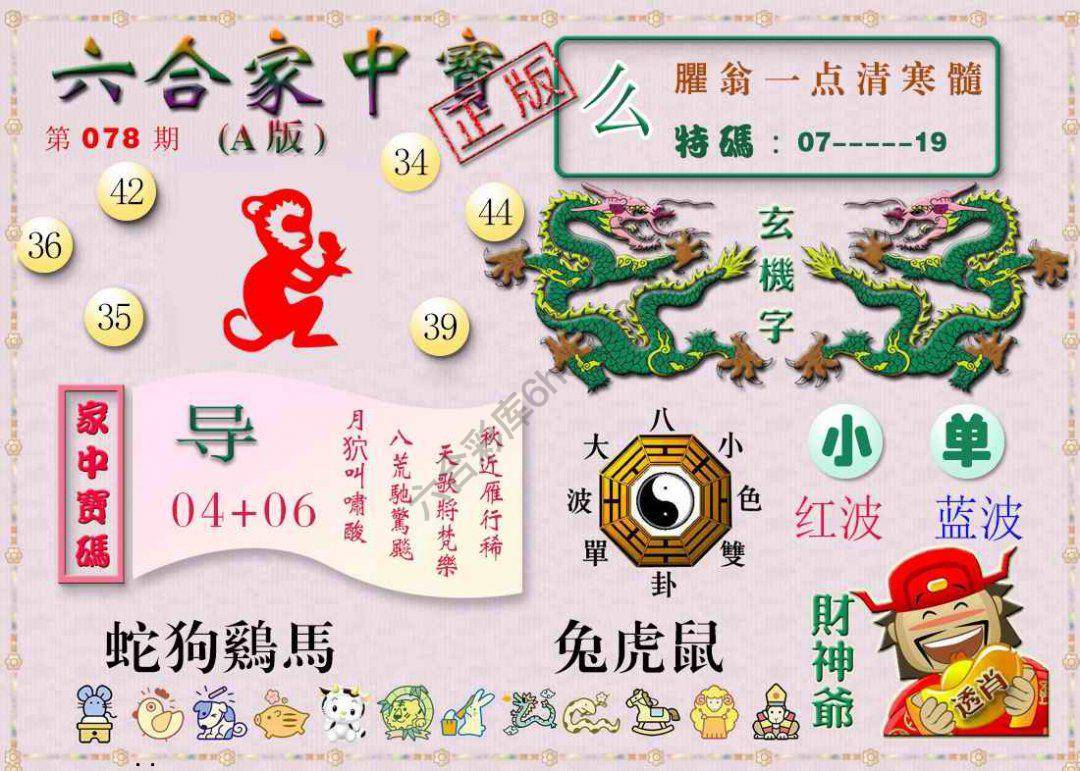 六合家中宝