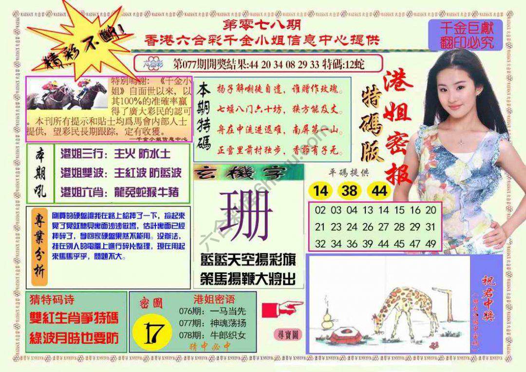 港姐密报