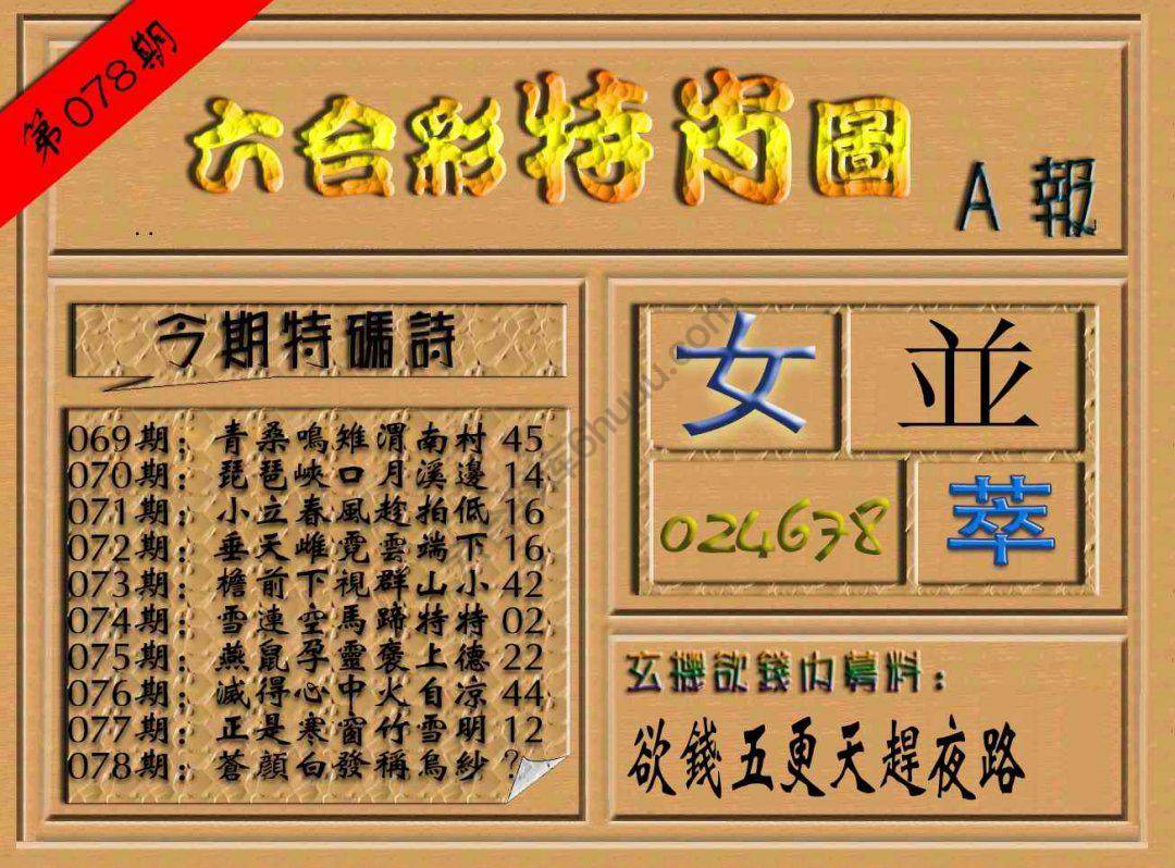六合彩特肖图