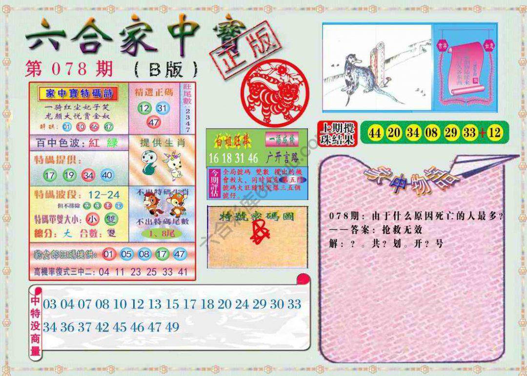 六合家中宝