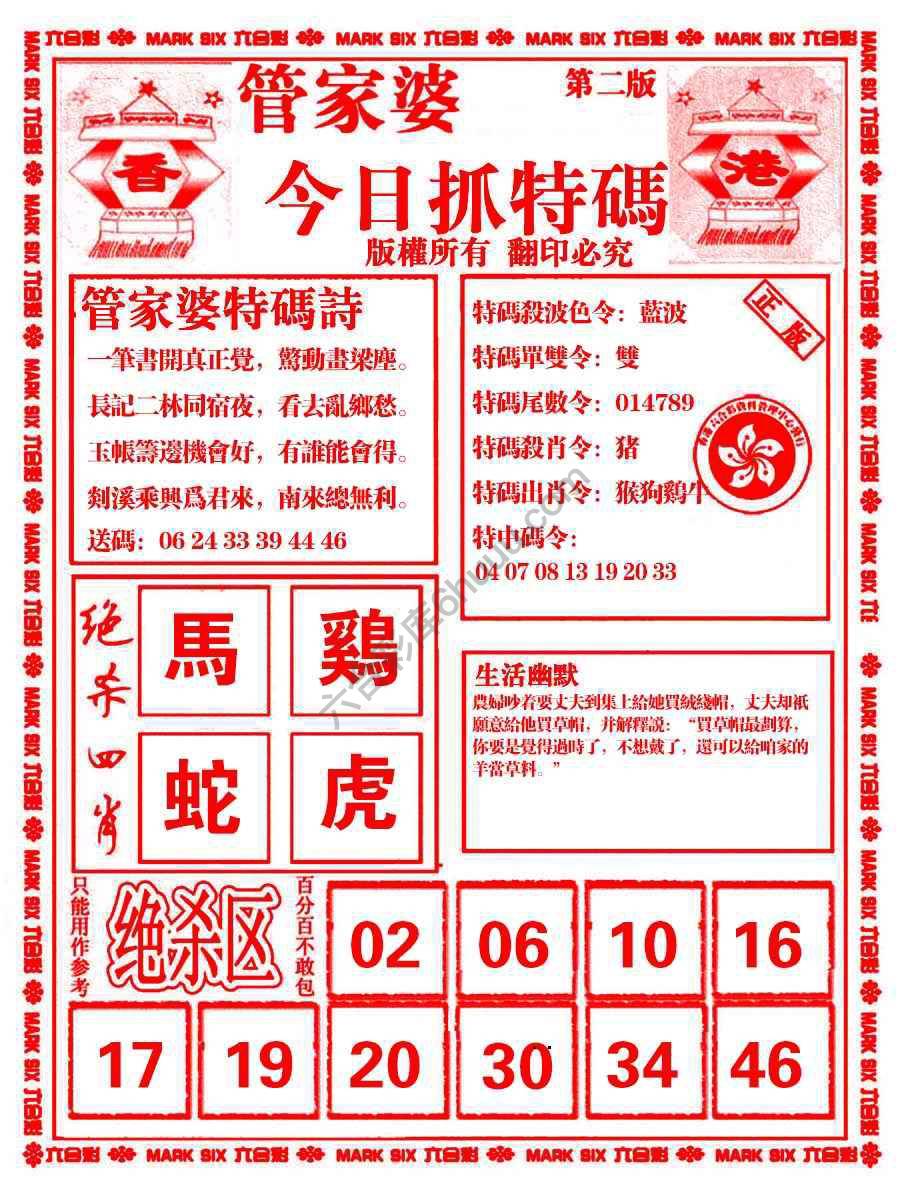 管家婆抓特码