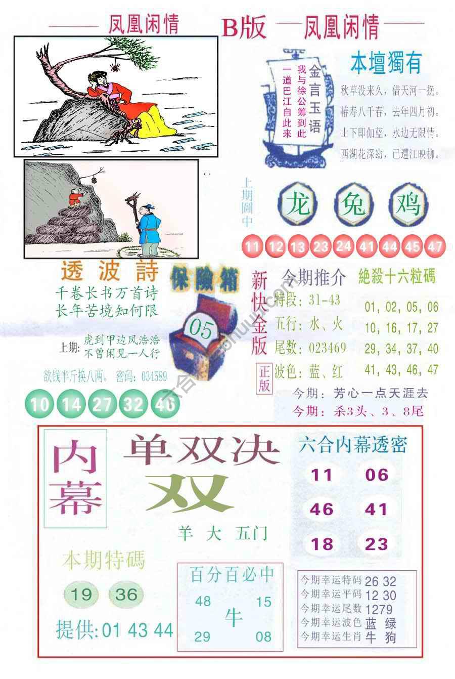 凤凰闲情