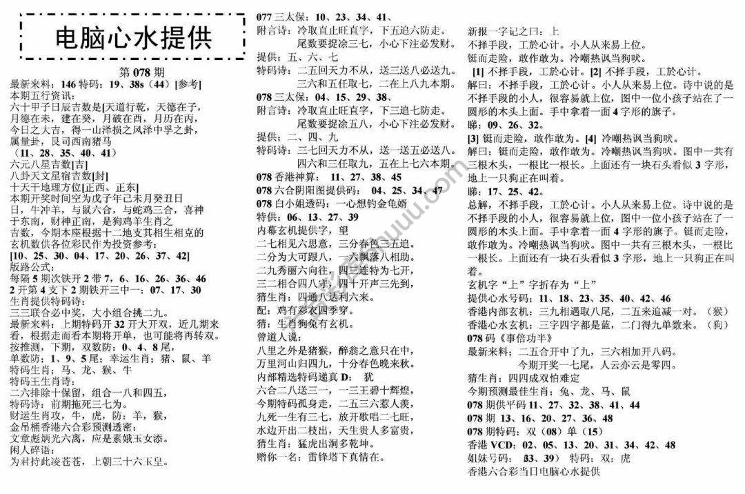 电脑心水提供