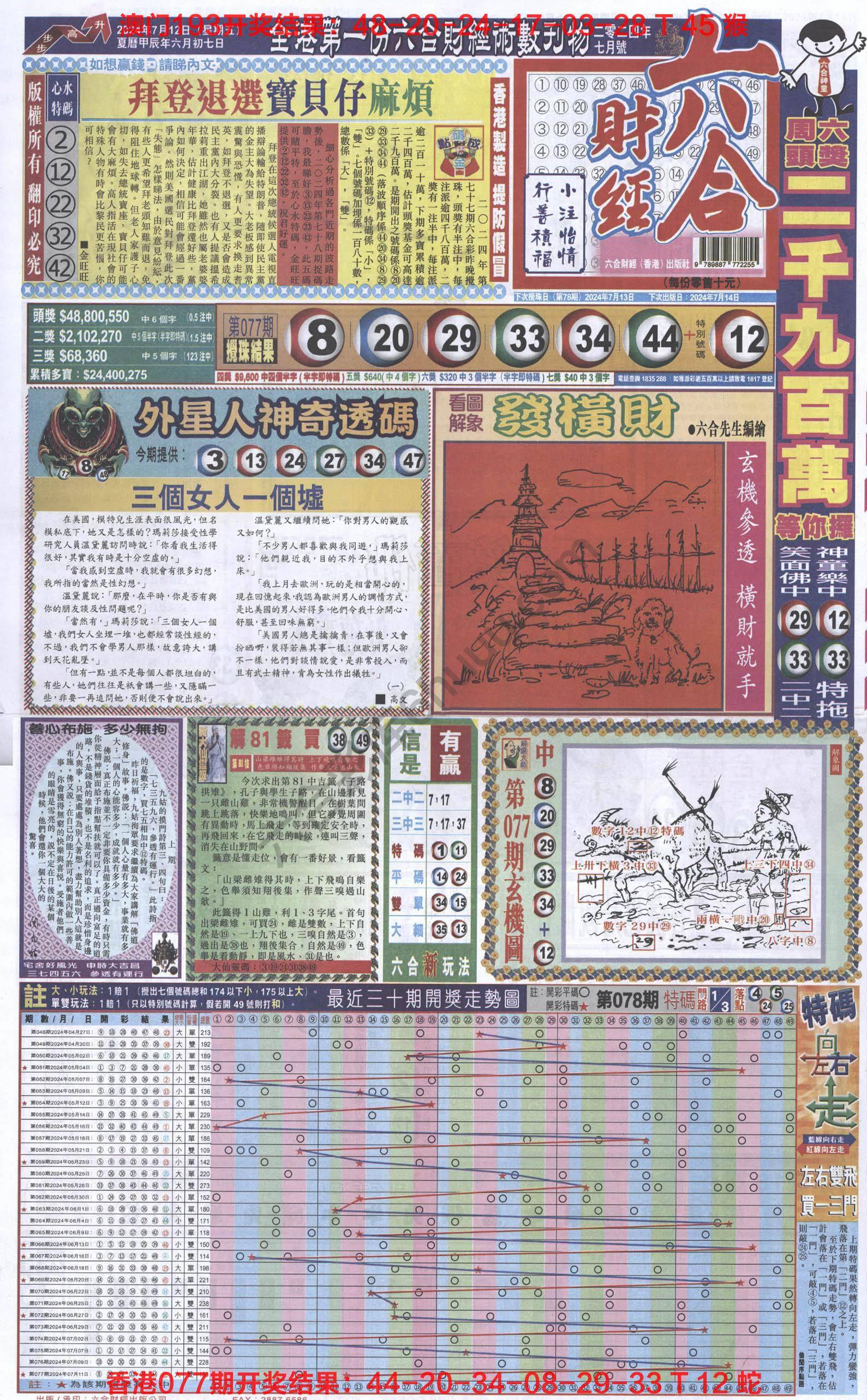 新六合财经