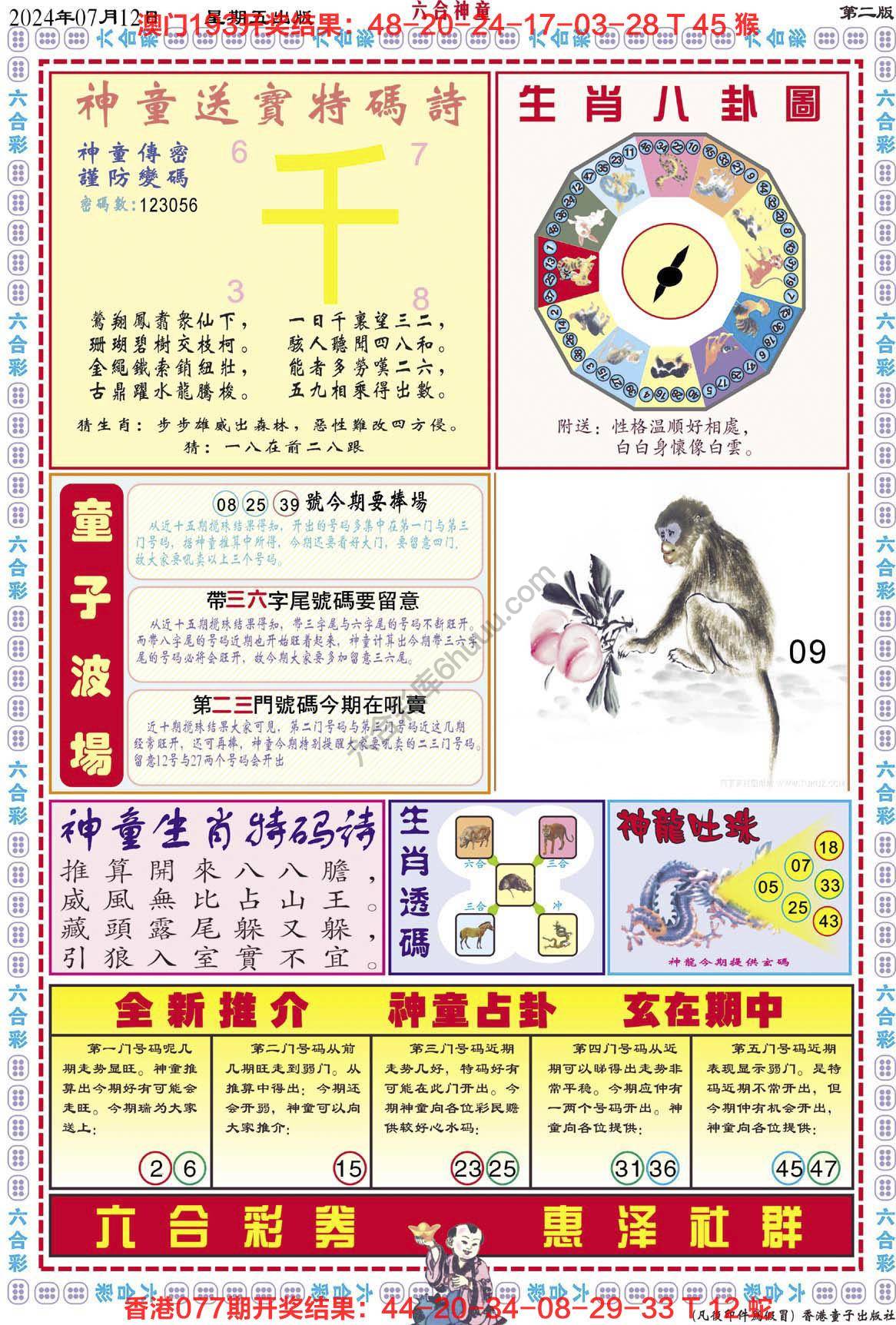 六合神童