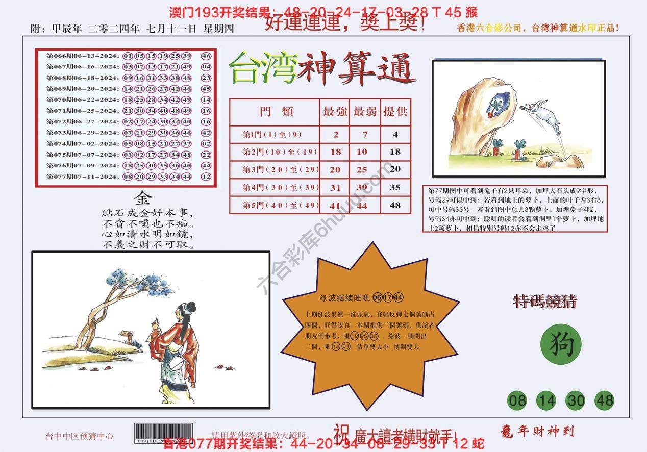 台湾神算通