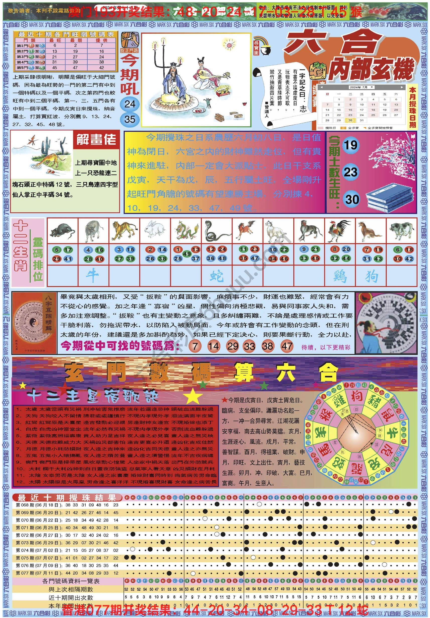 六合内部玄机港版