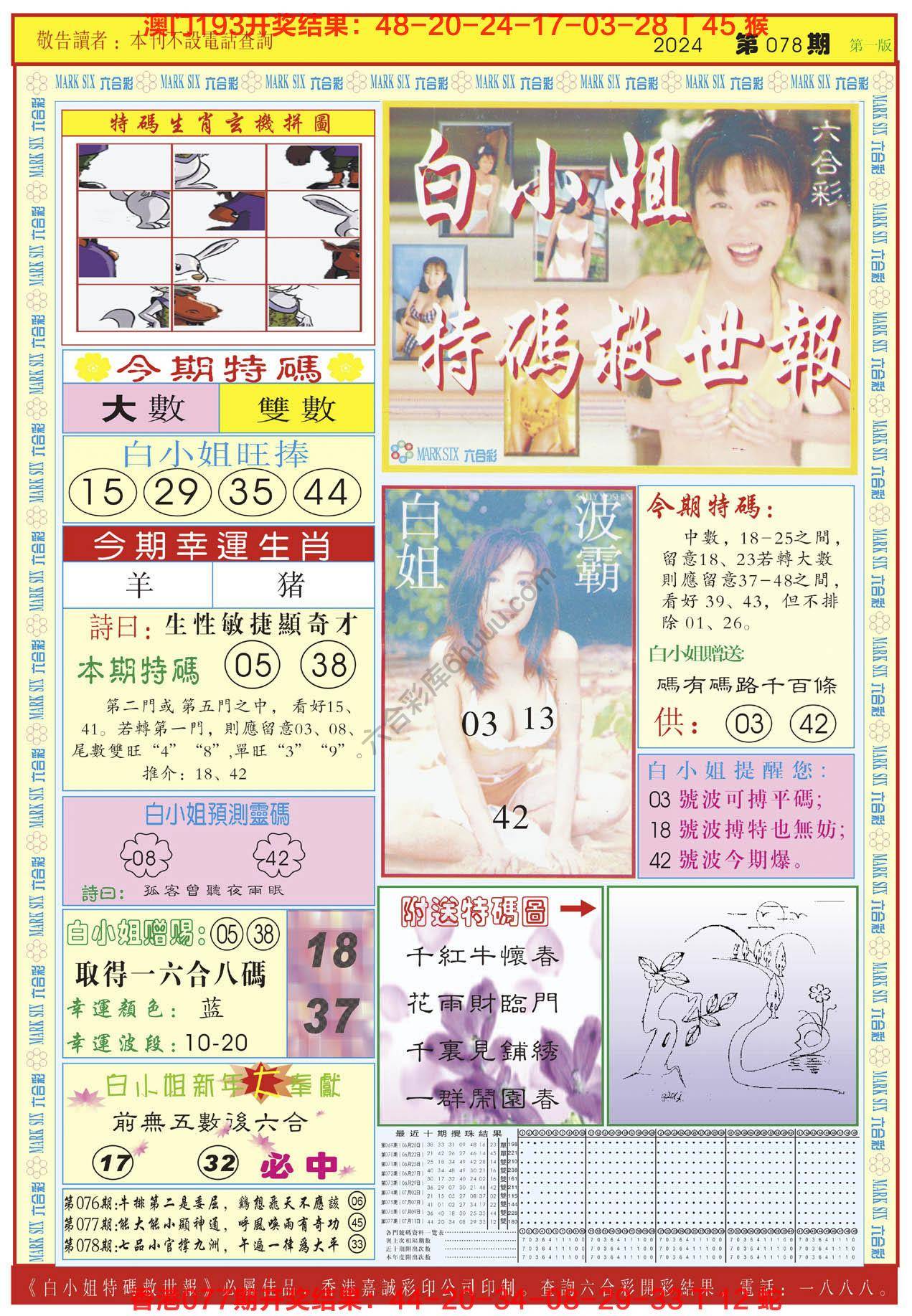 白小姐急旋风