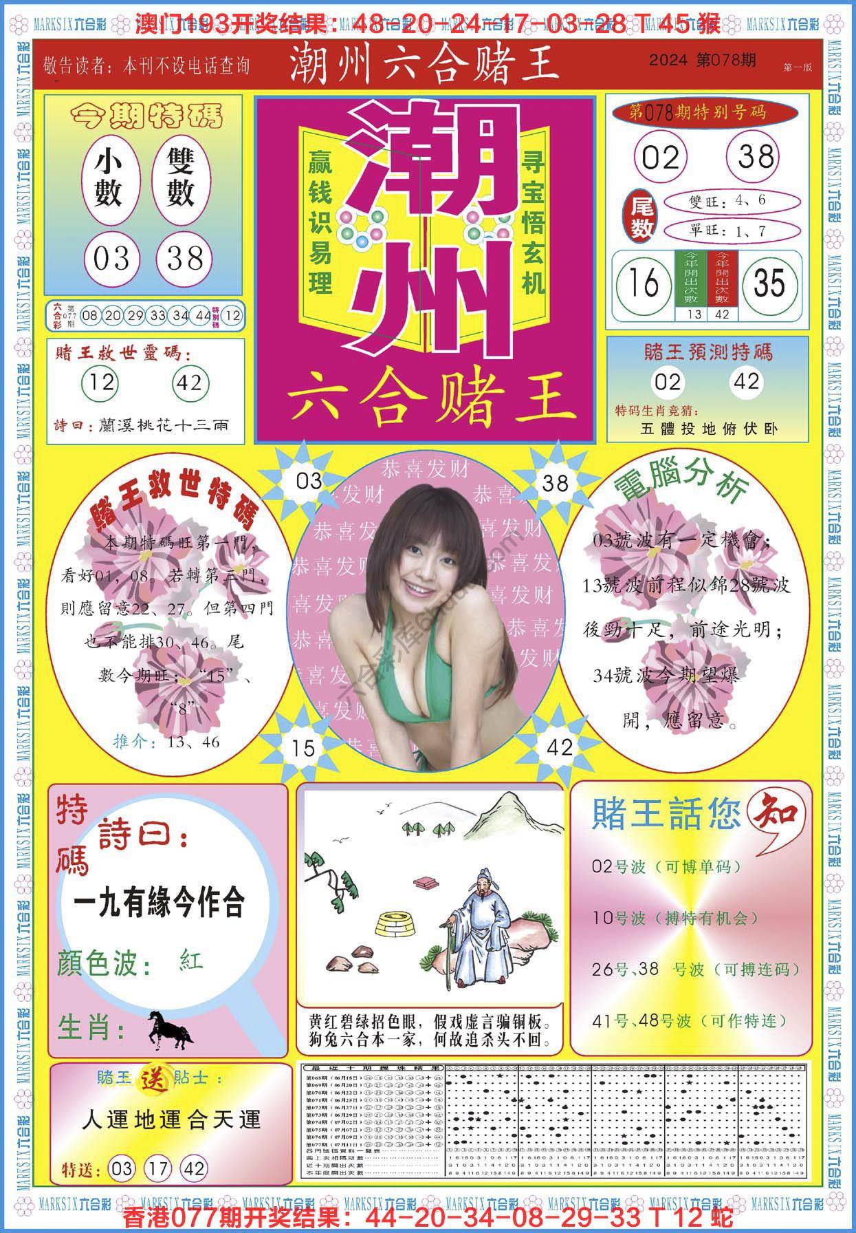 潮州六合赌王