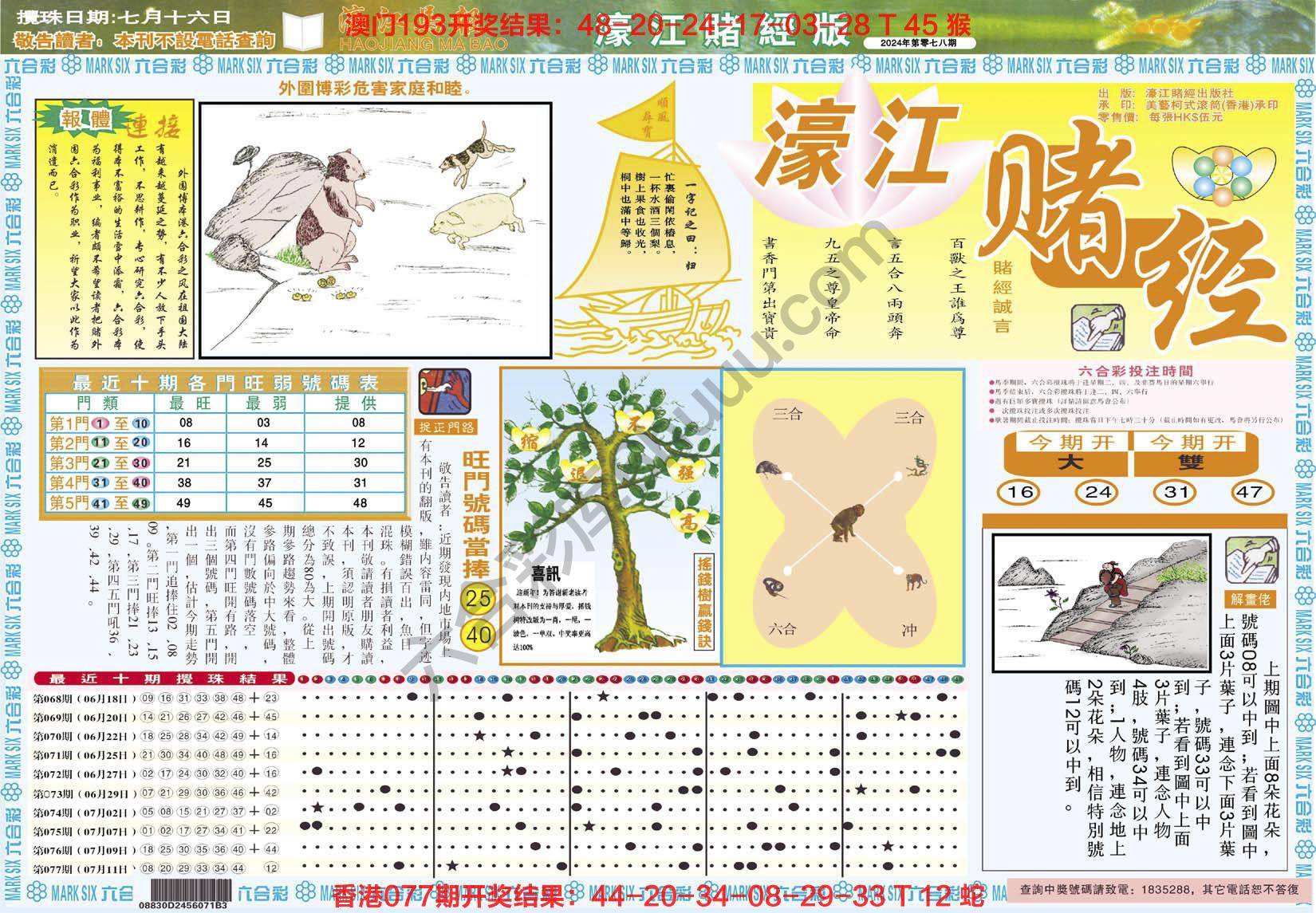 濠江赌经