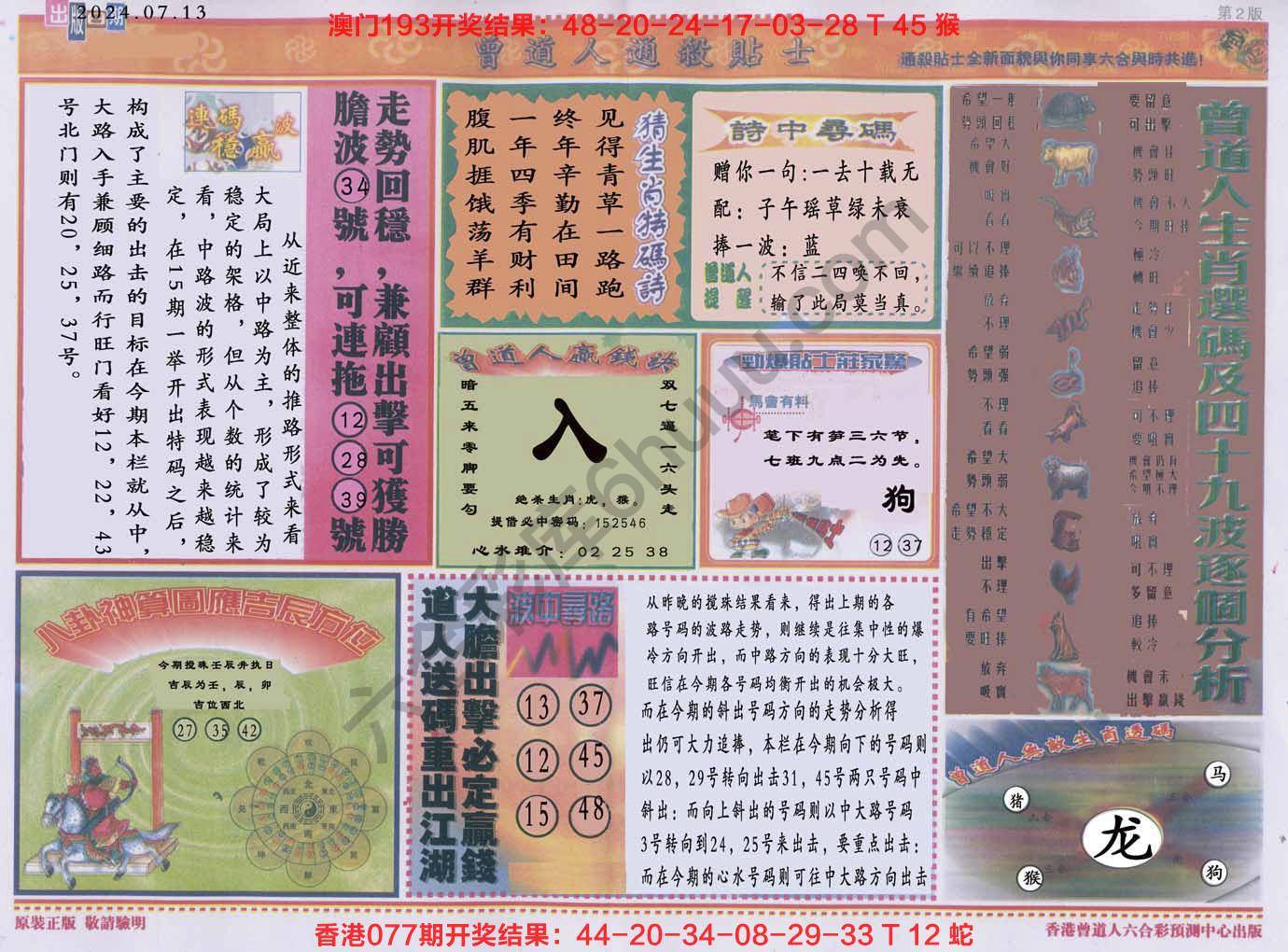 曾道人通杀贴士