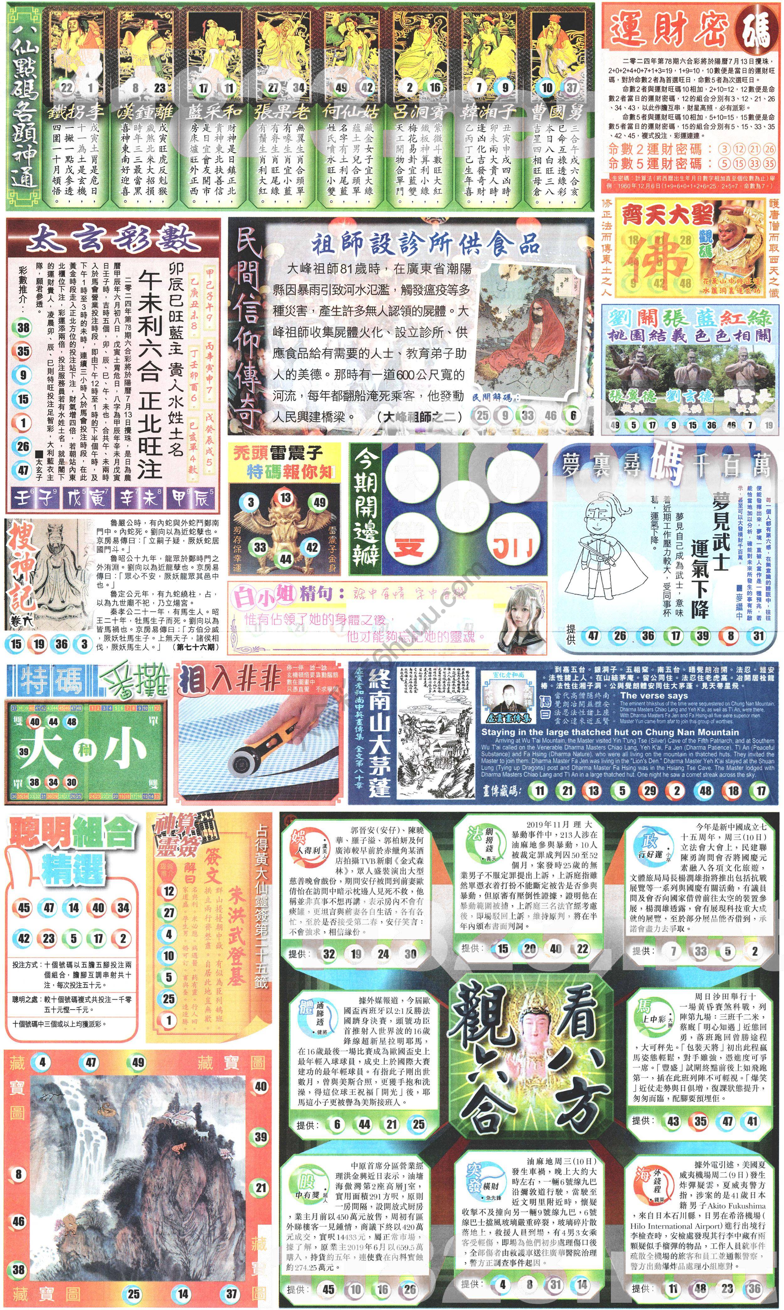 新报六合彩玄机