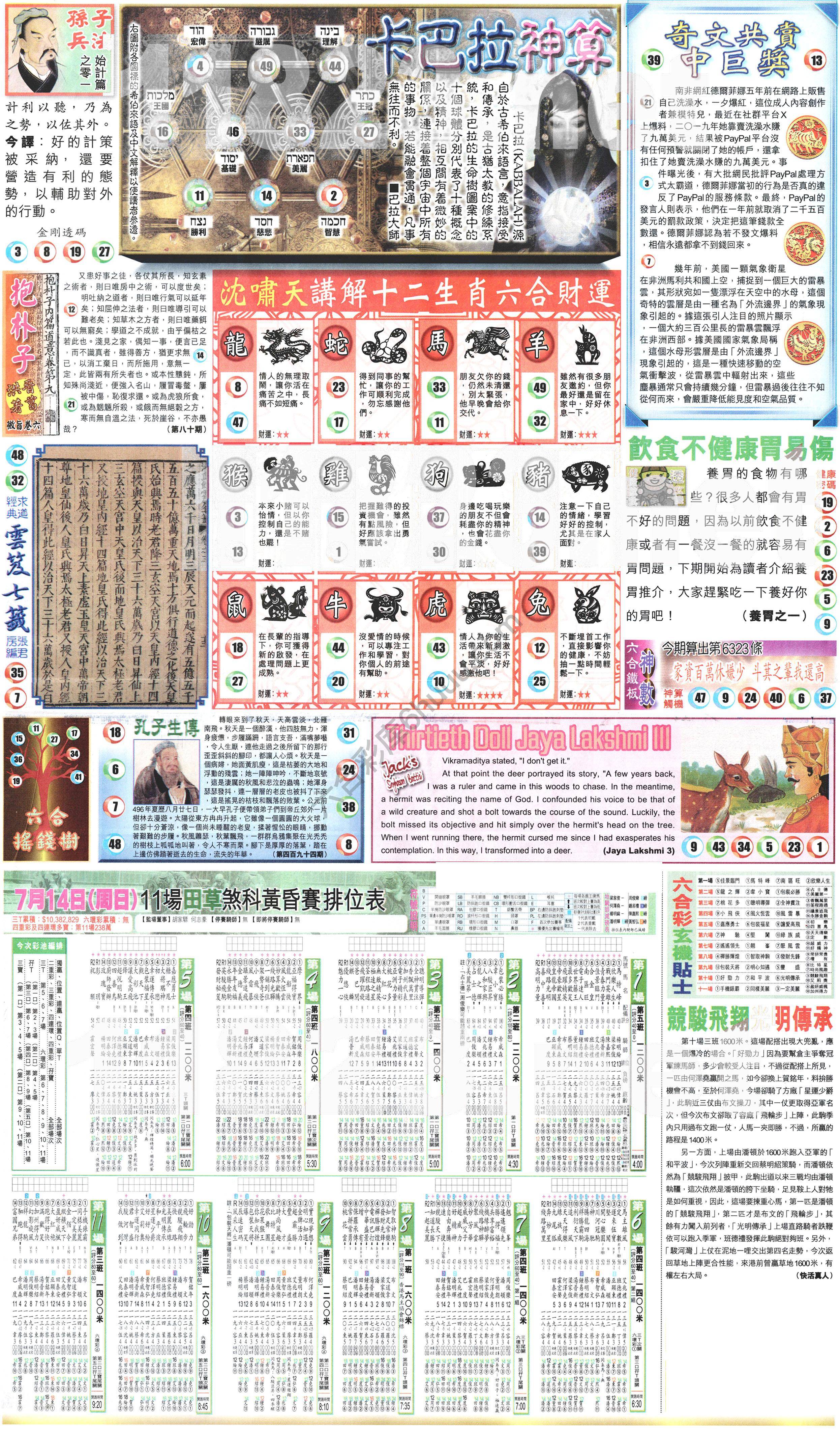 新报六合彩玄机