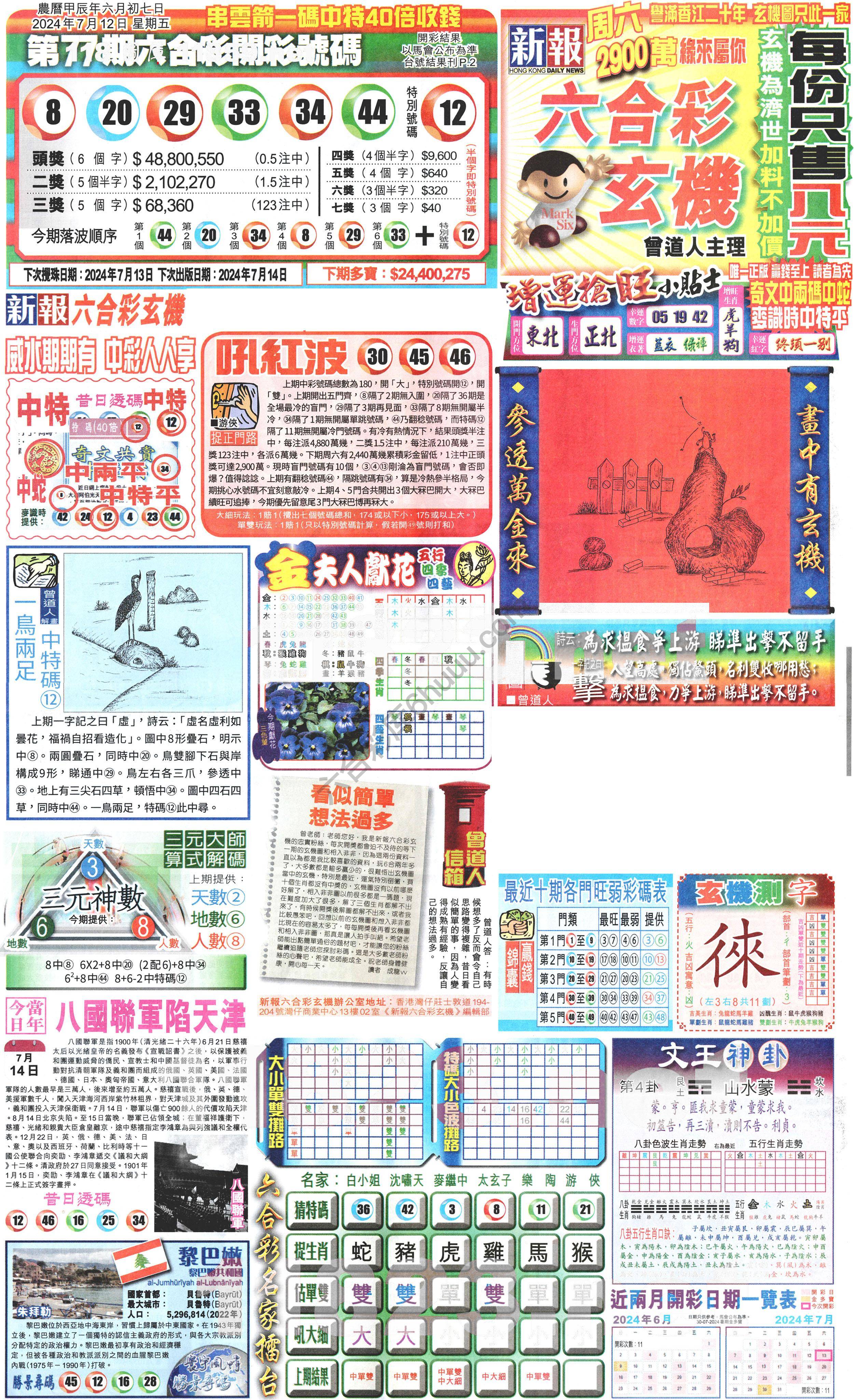 新报六合彩玄机