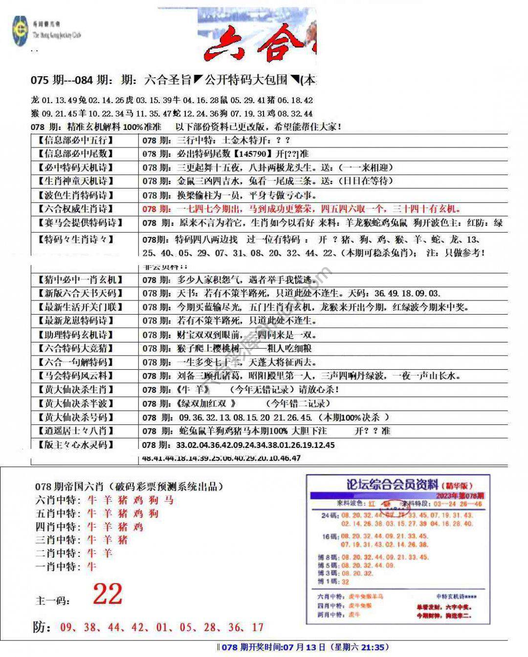 六合圣旨