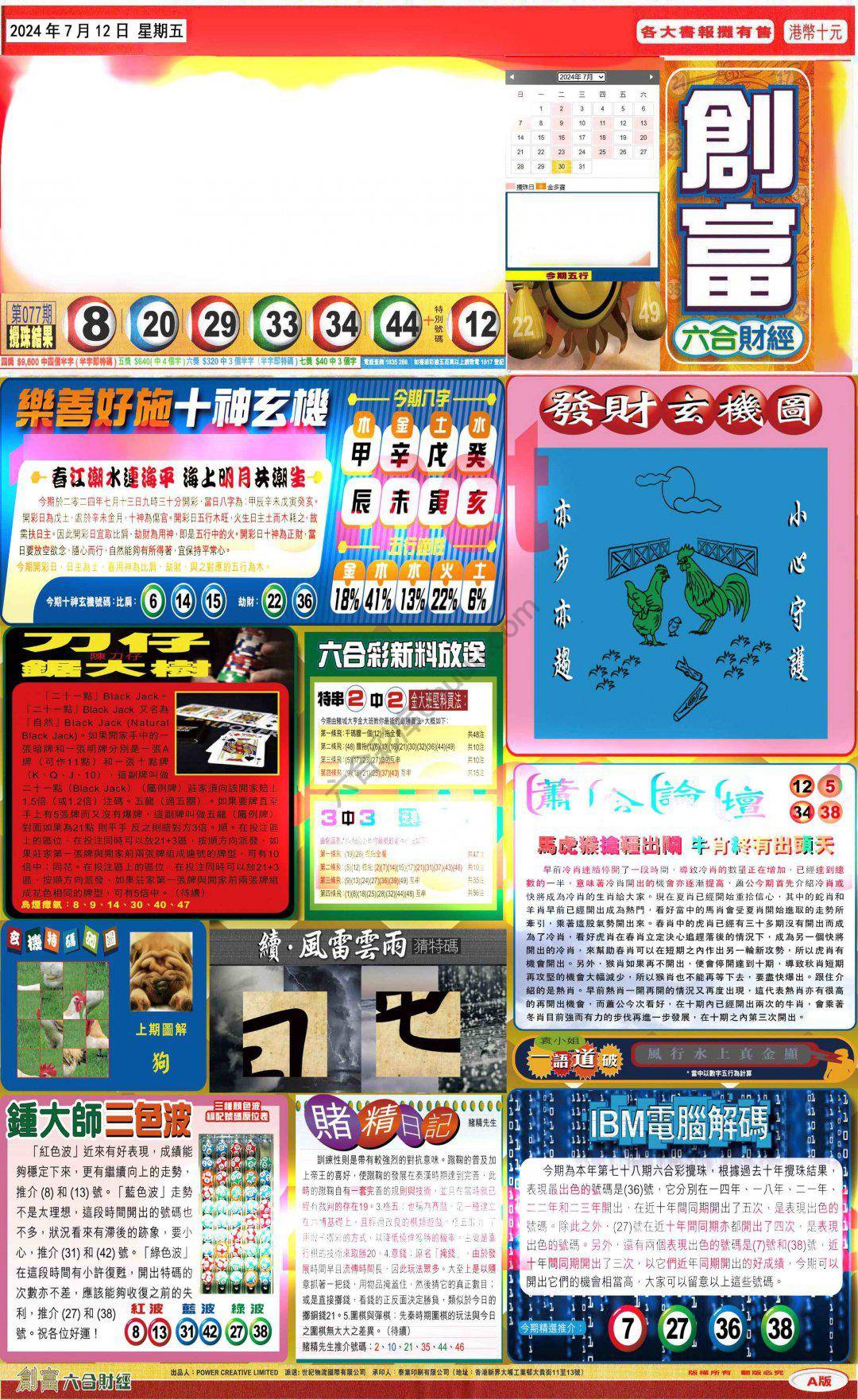 创富