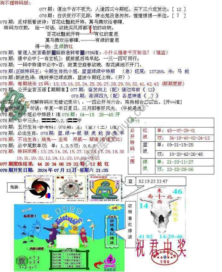 青龙五鬼报