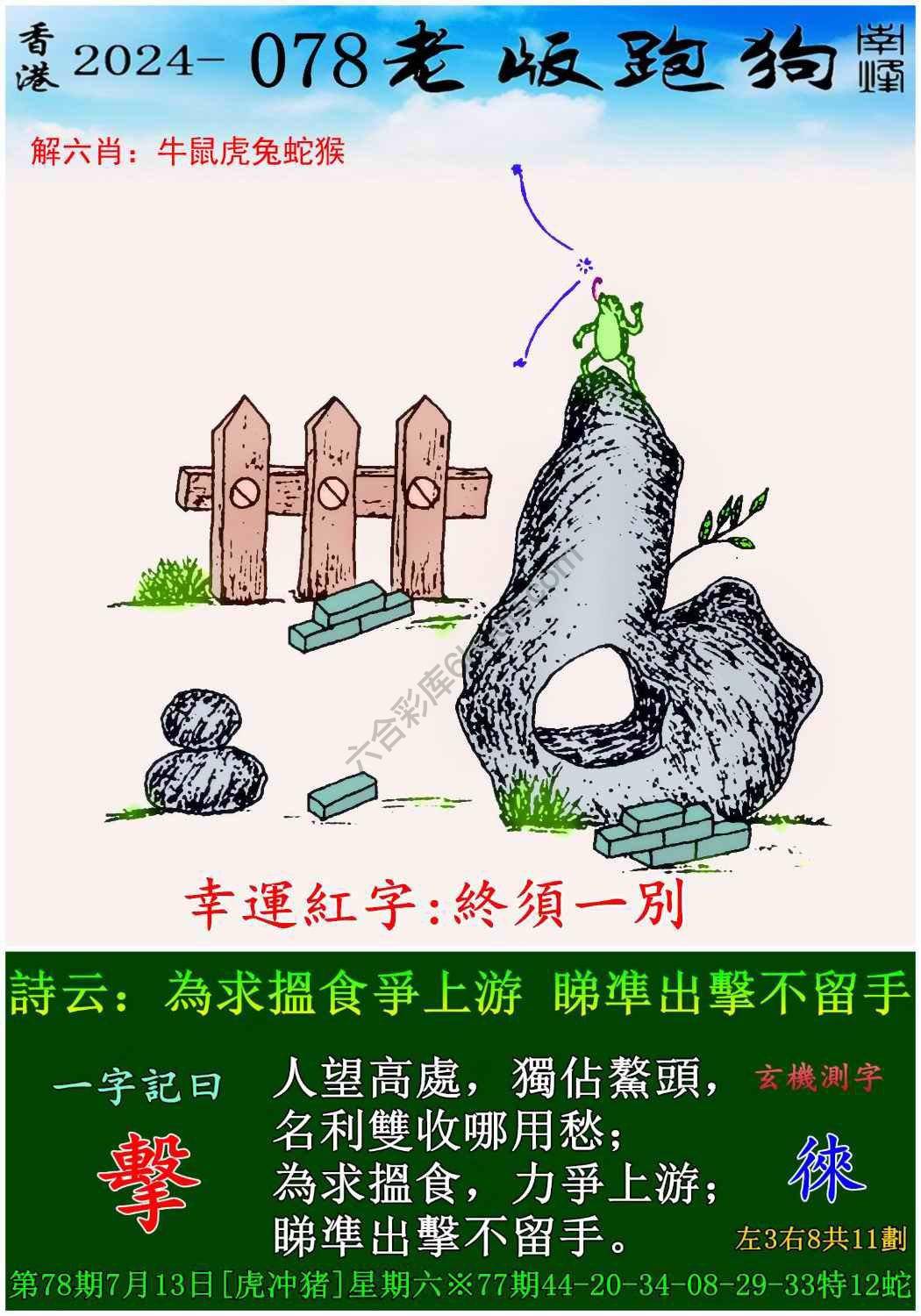 老版跑狗图