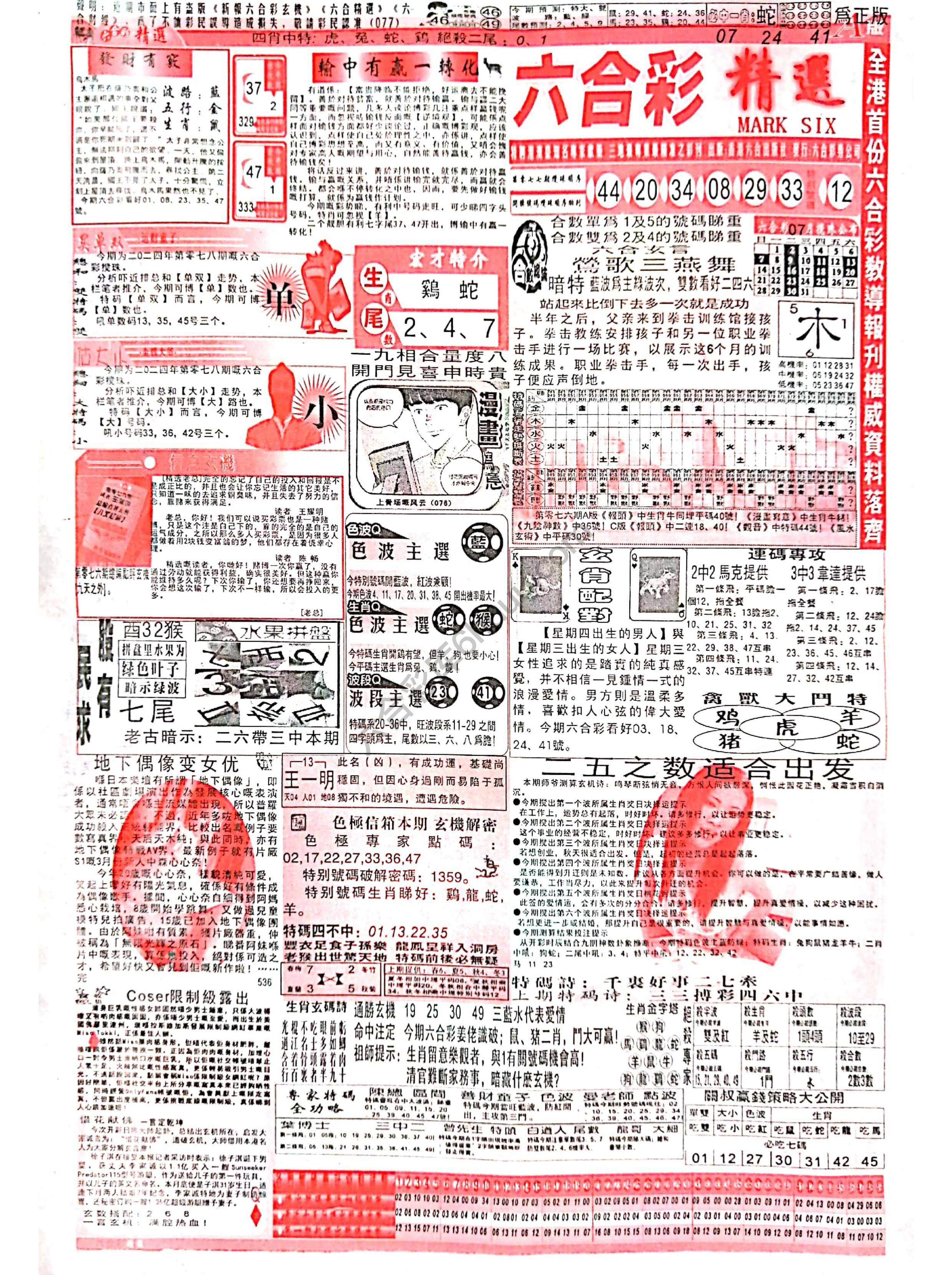 六合彩精选