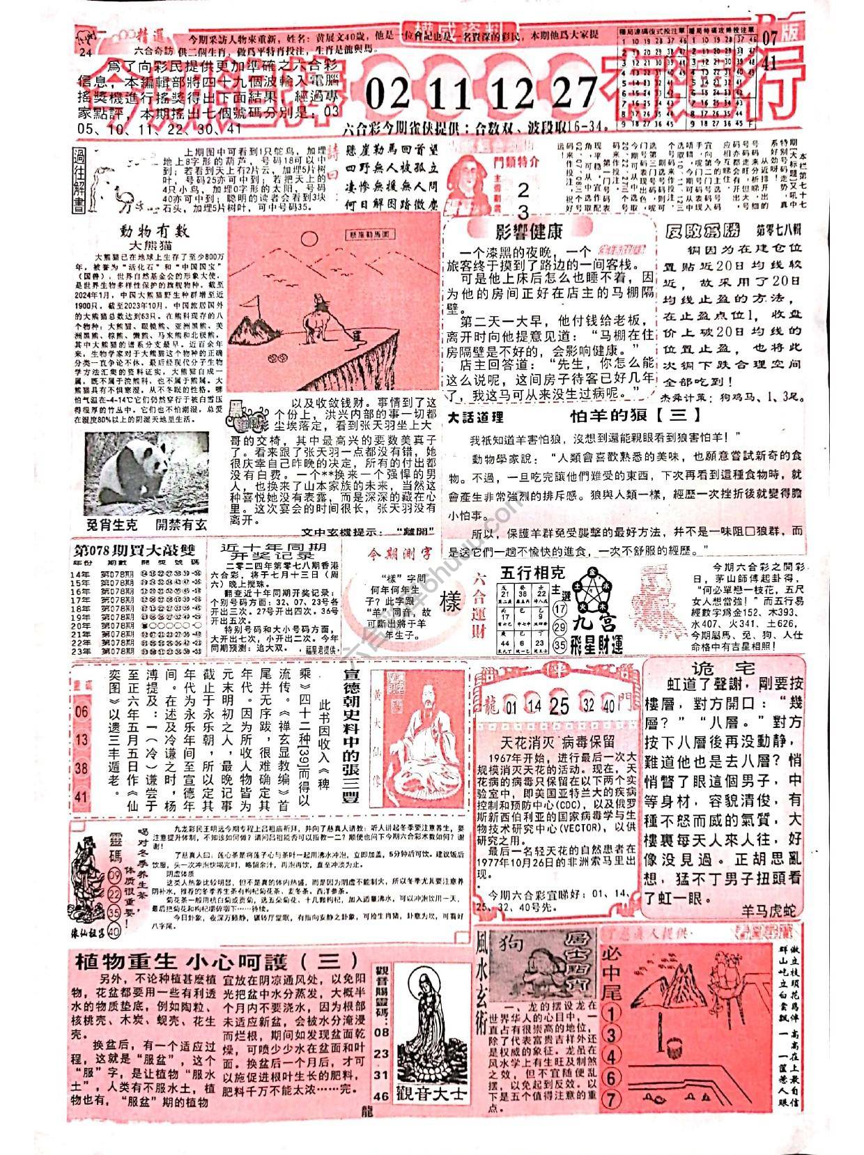 六合彩精选