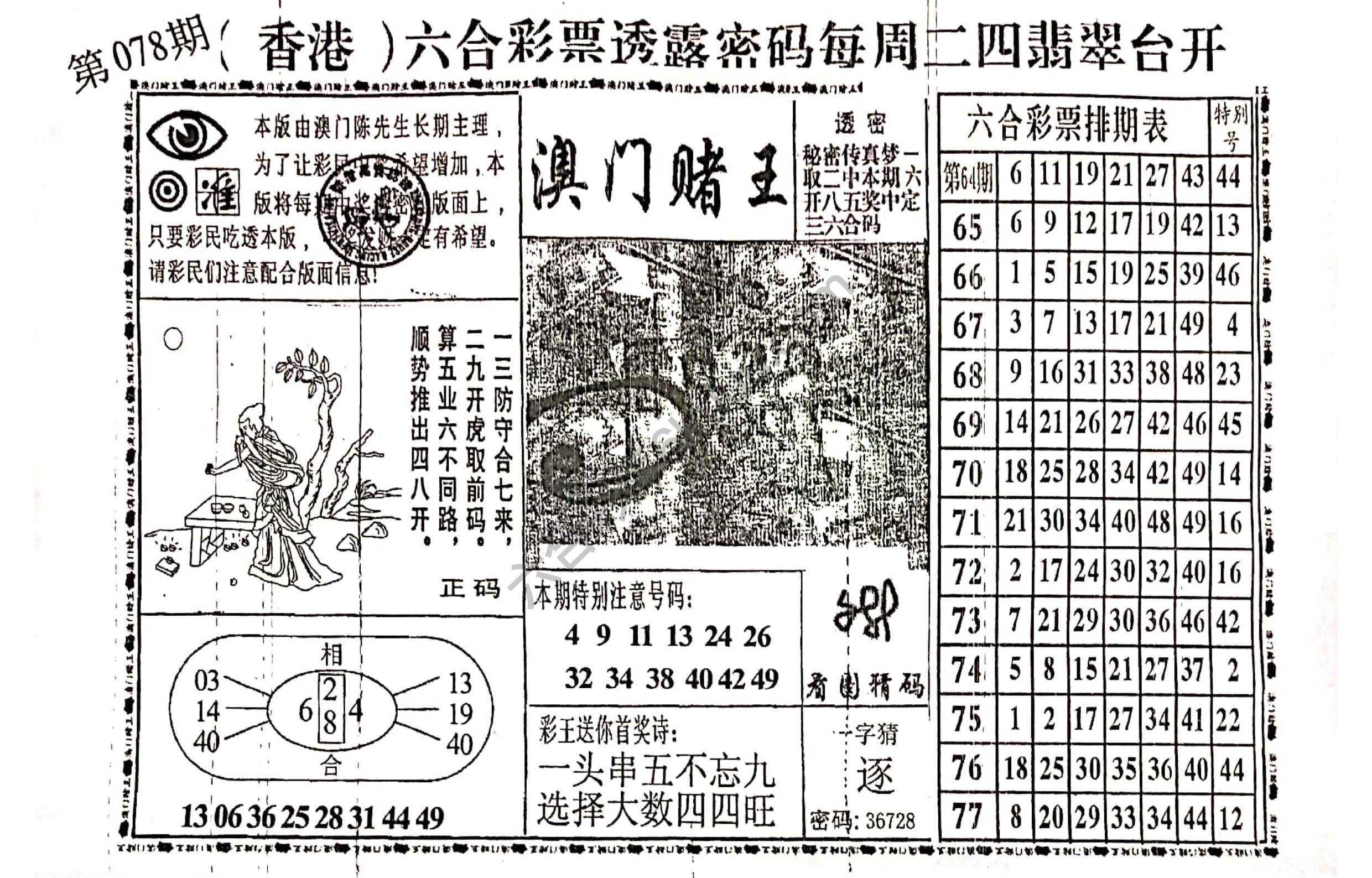澳门赌王