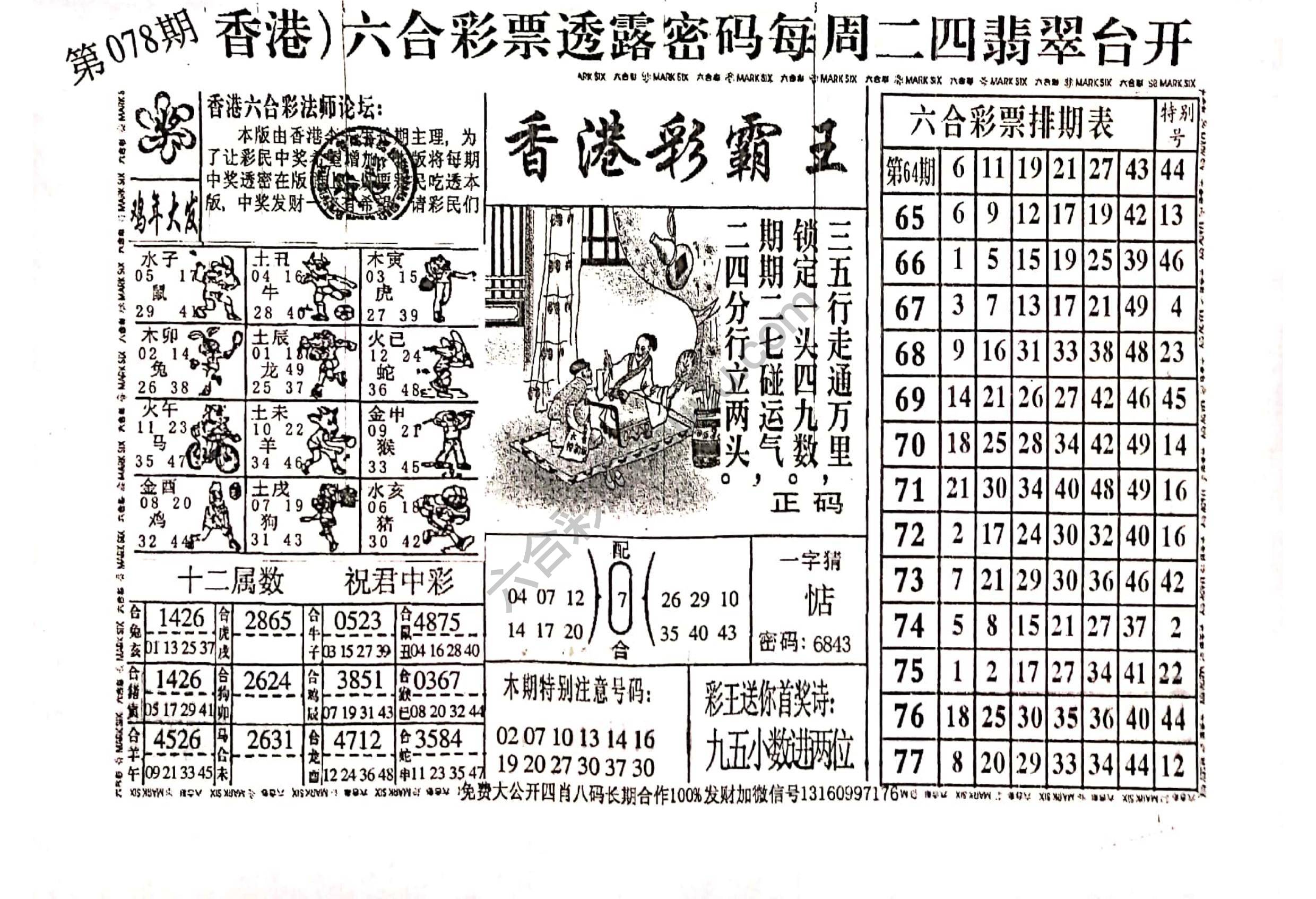 香港彩霸王