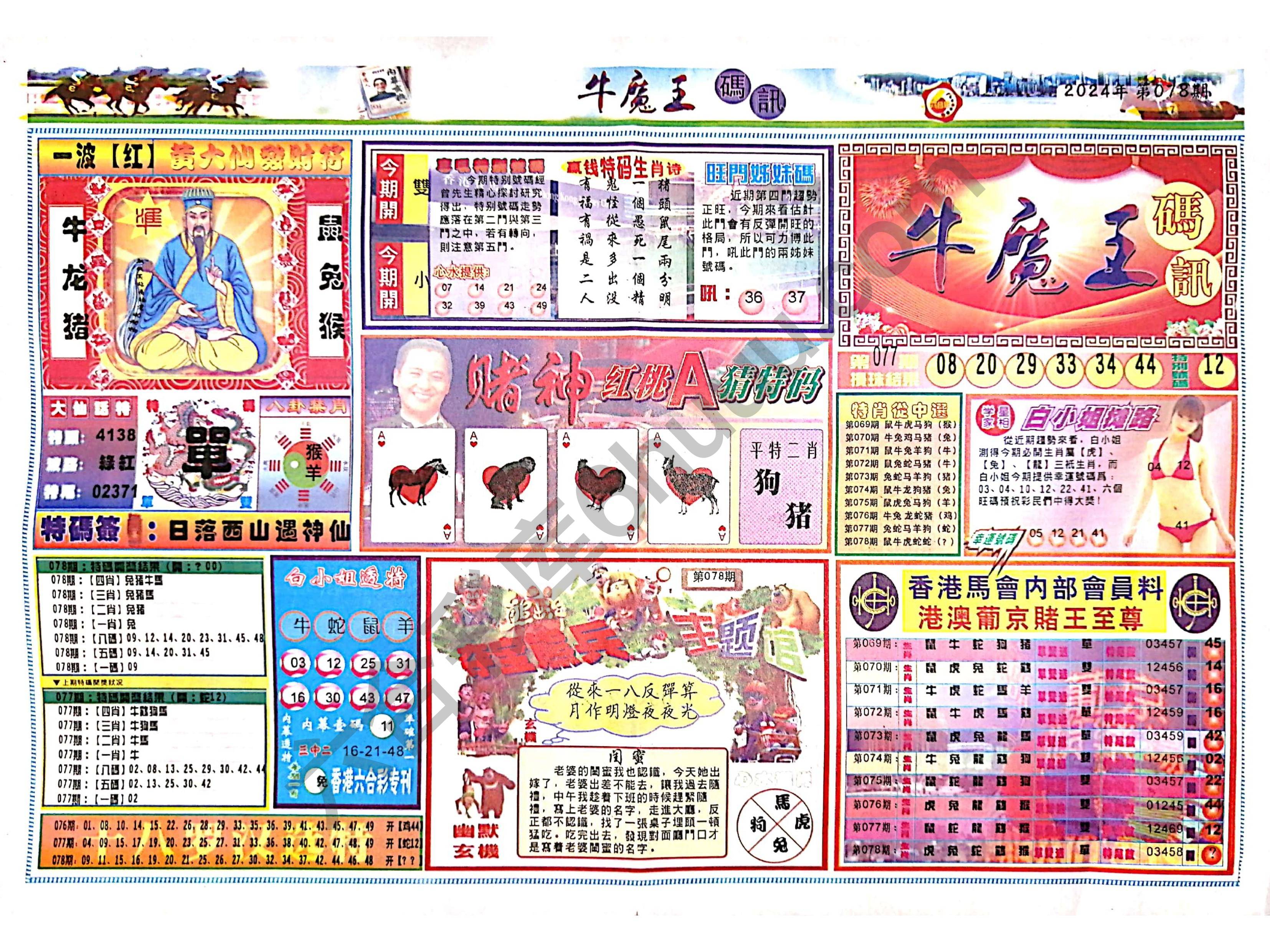 牛魔王码讯