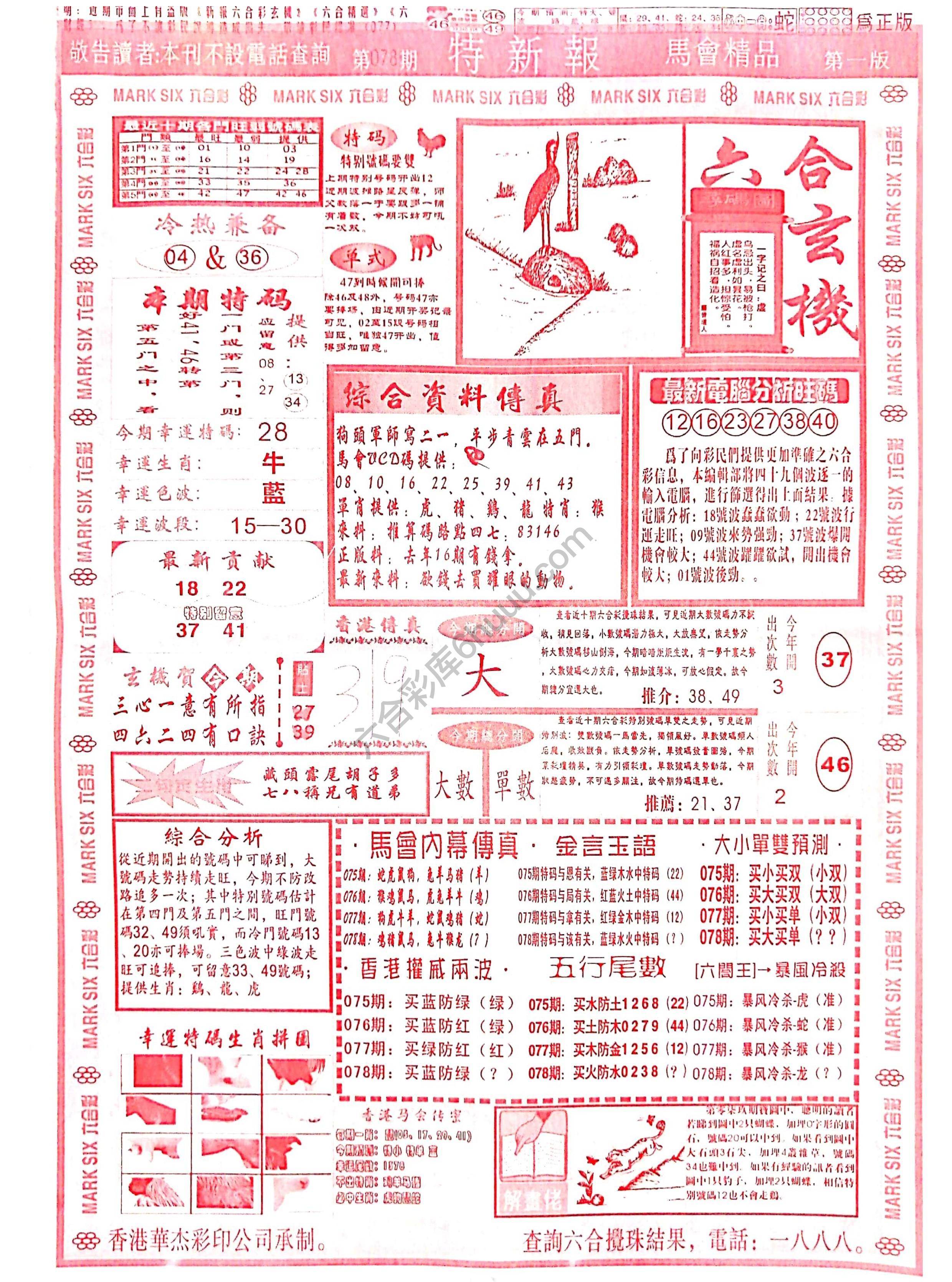 特新报大版