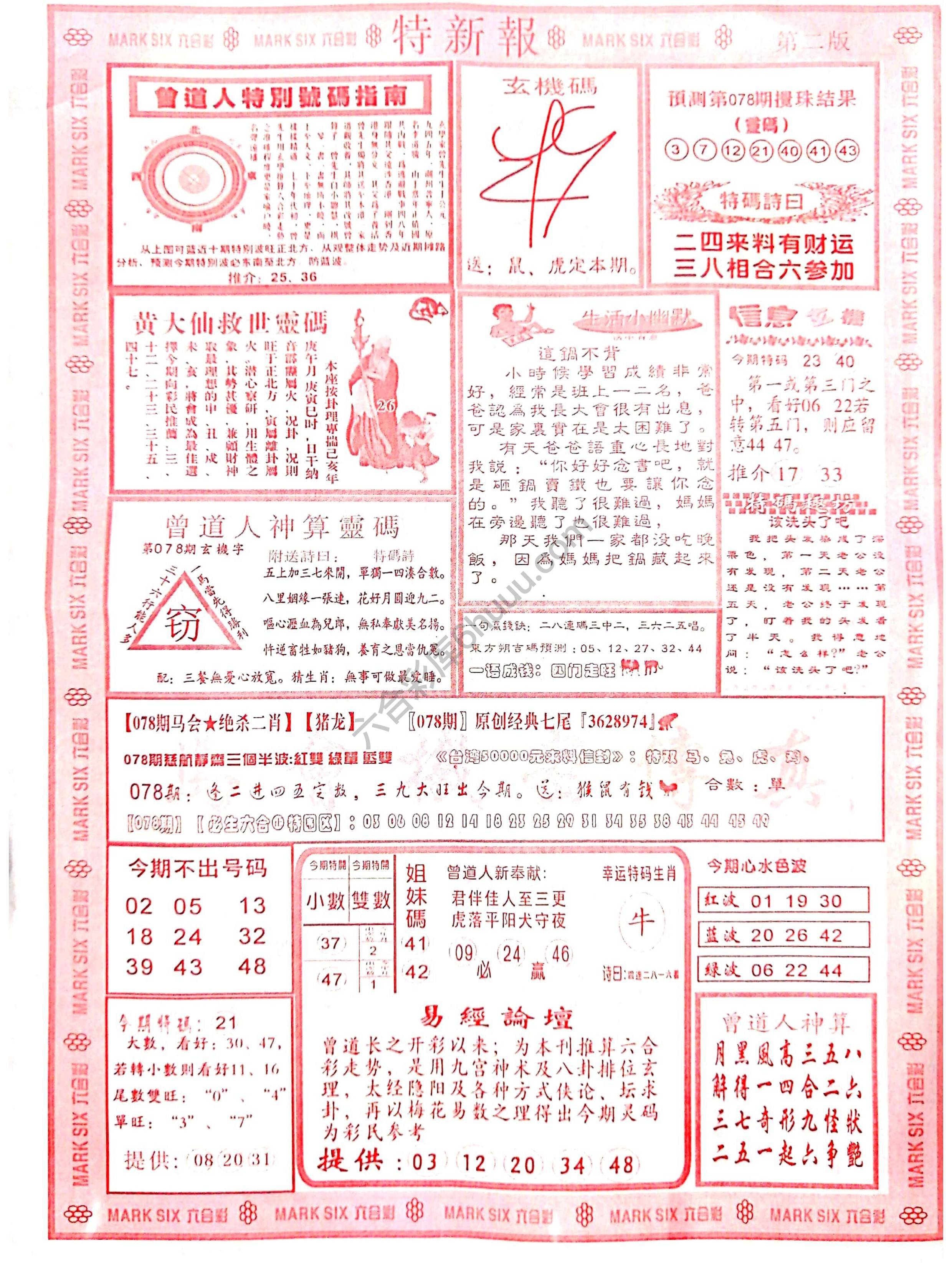 特新报大版
