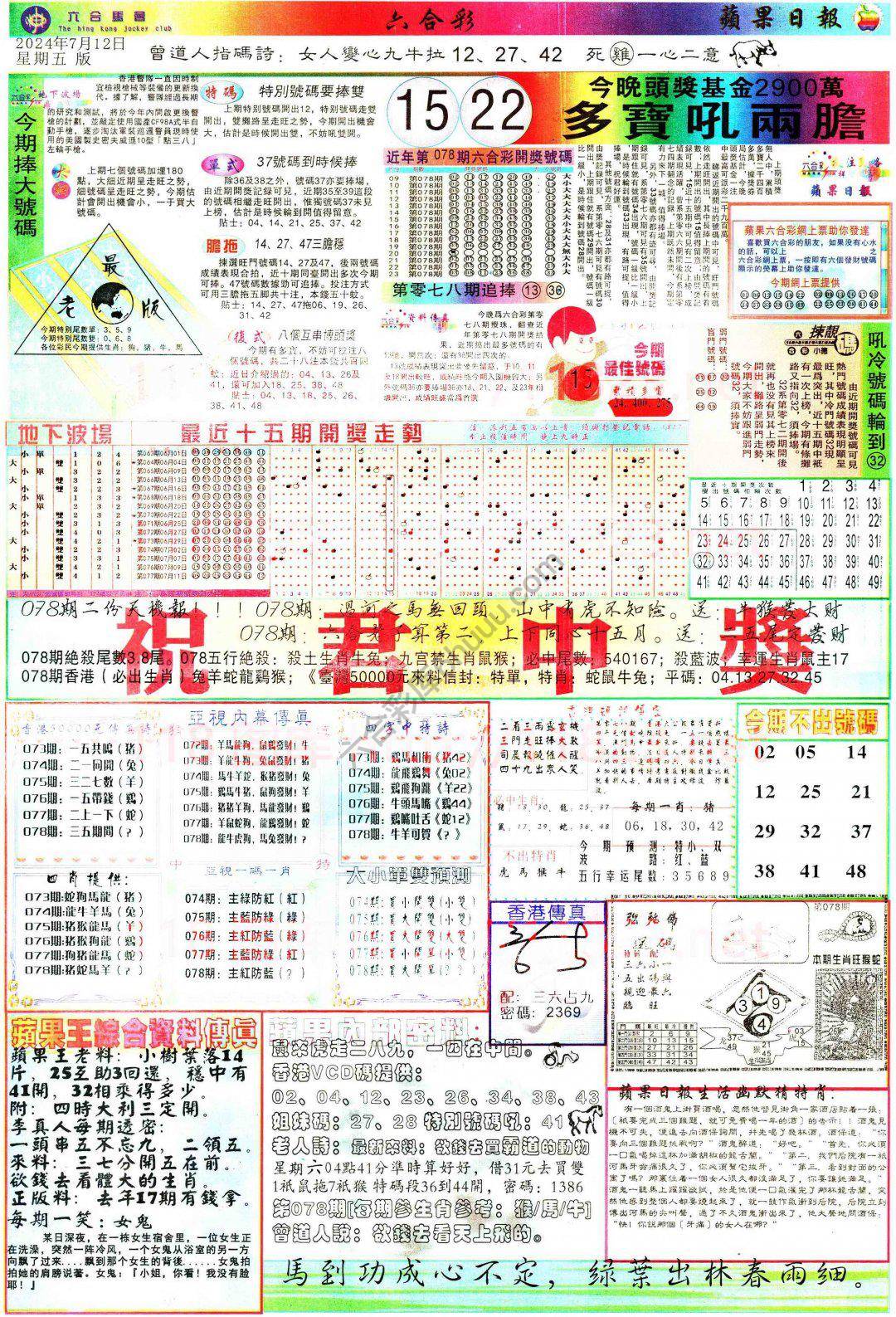 苹果日报
