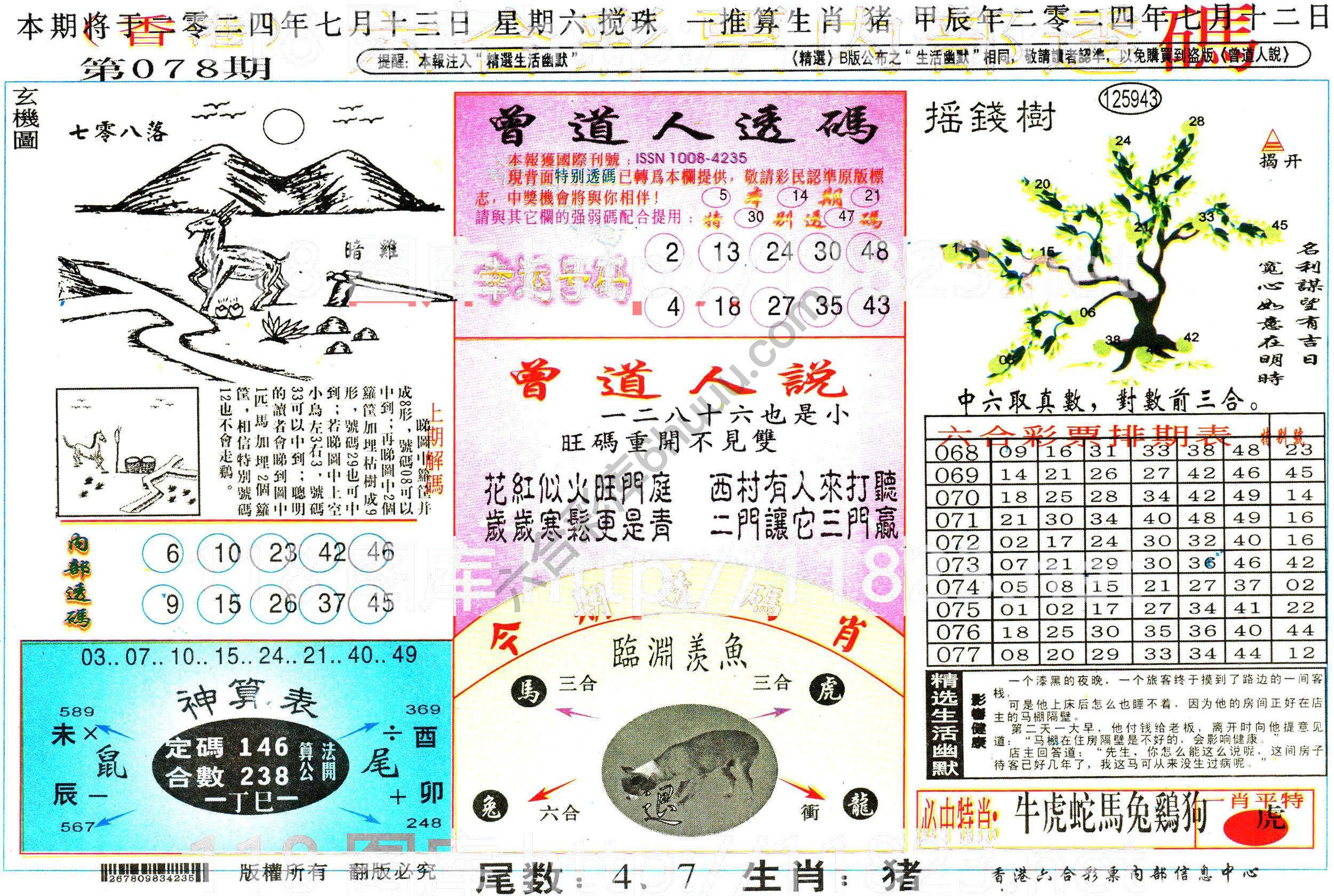 六合内部透码香港版