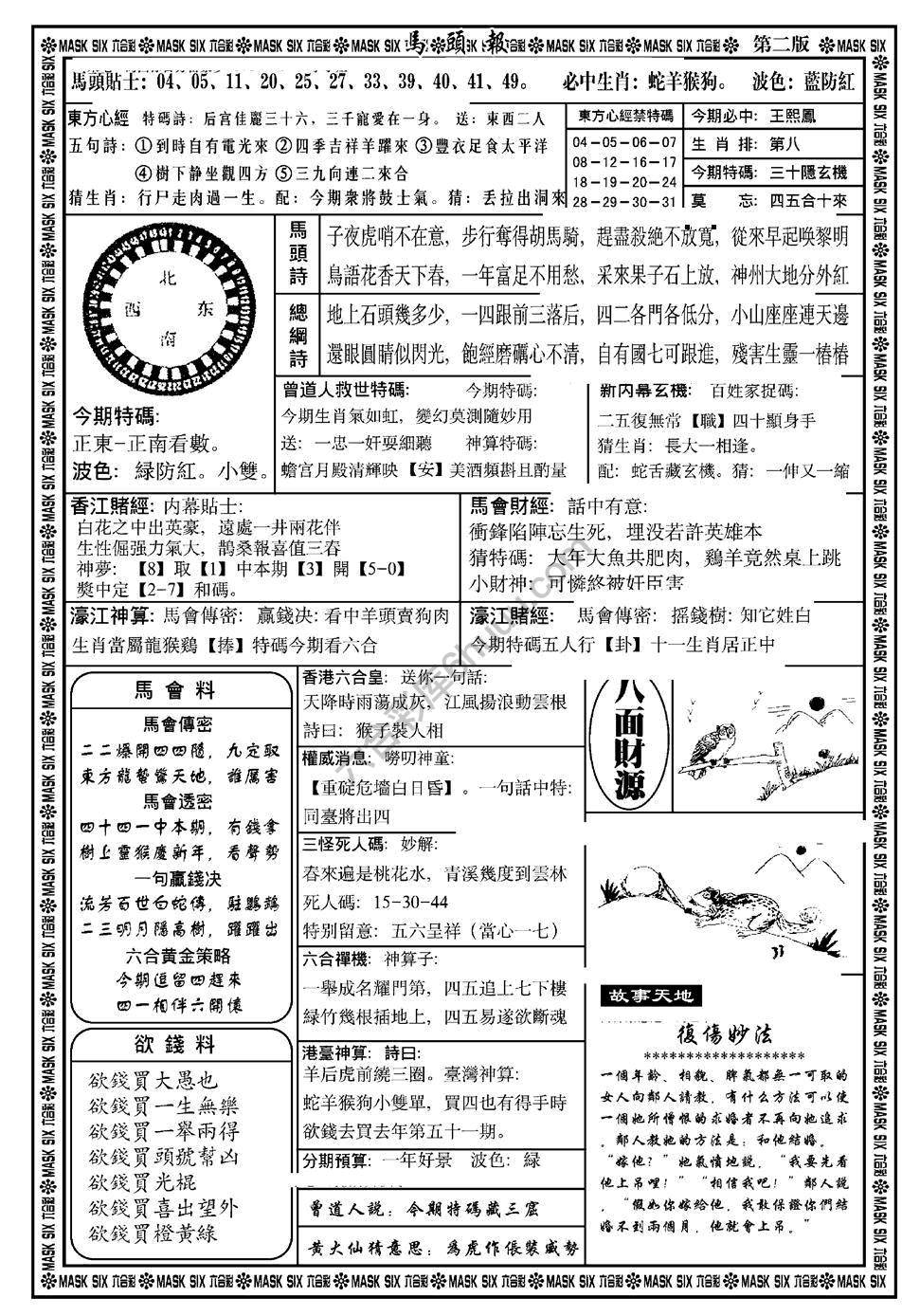 马头报