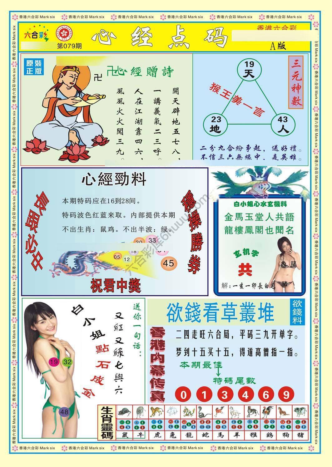心经点码