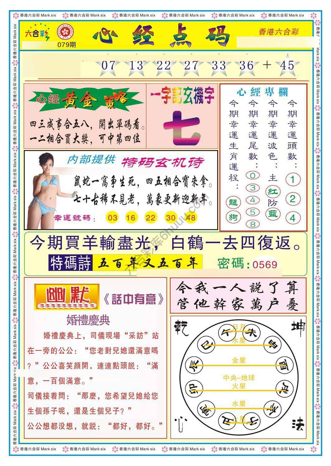 心经点码