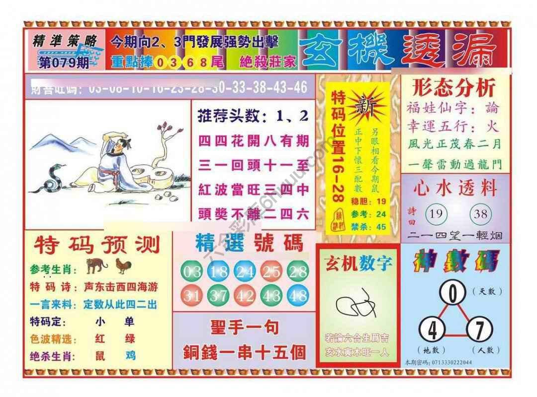 玄机透漏