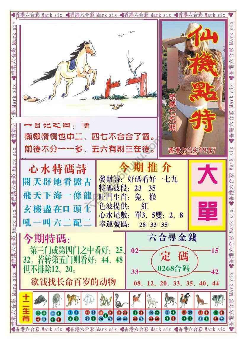 仙机点特