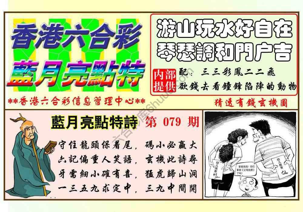 蓝月亮点特