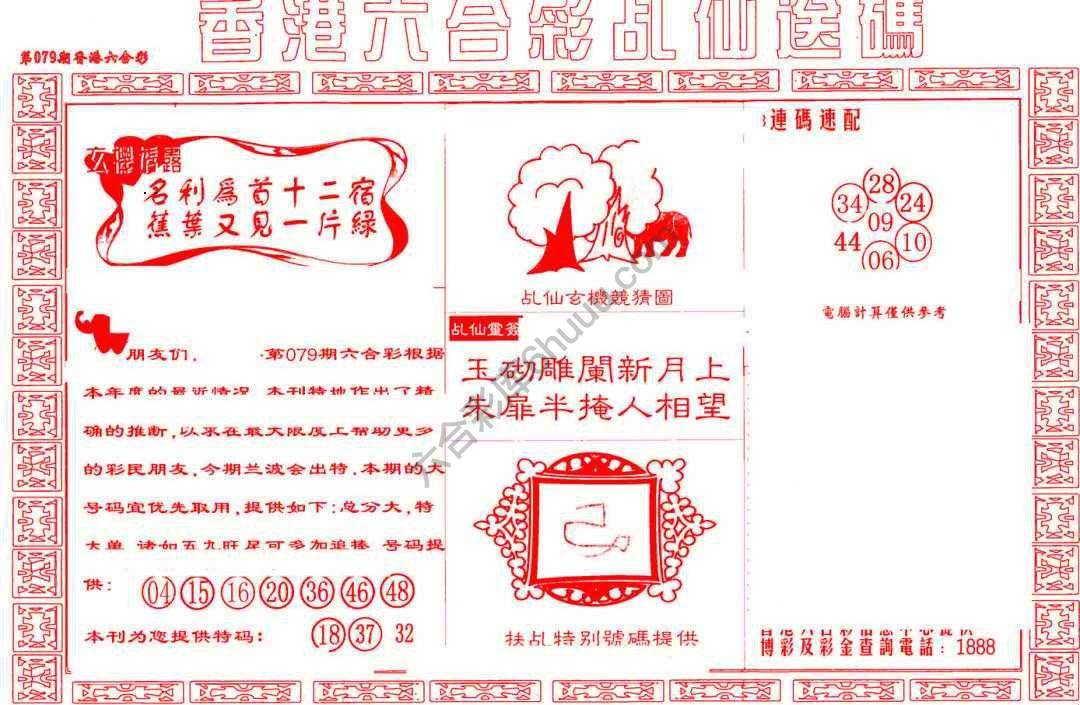 乩仙送码