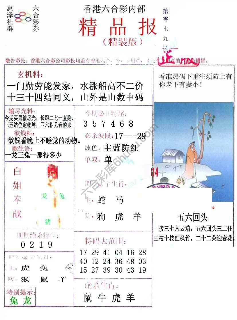 新精品报