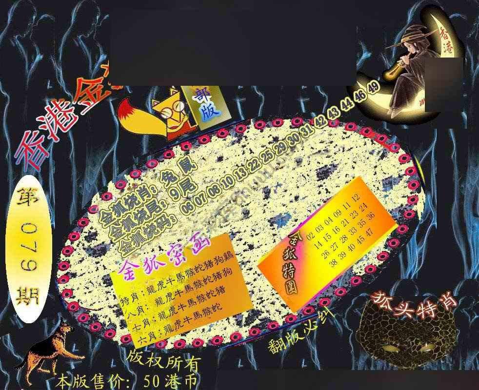 六合鬼王