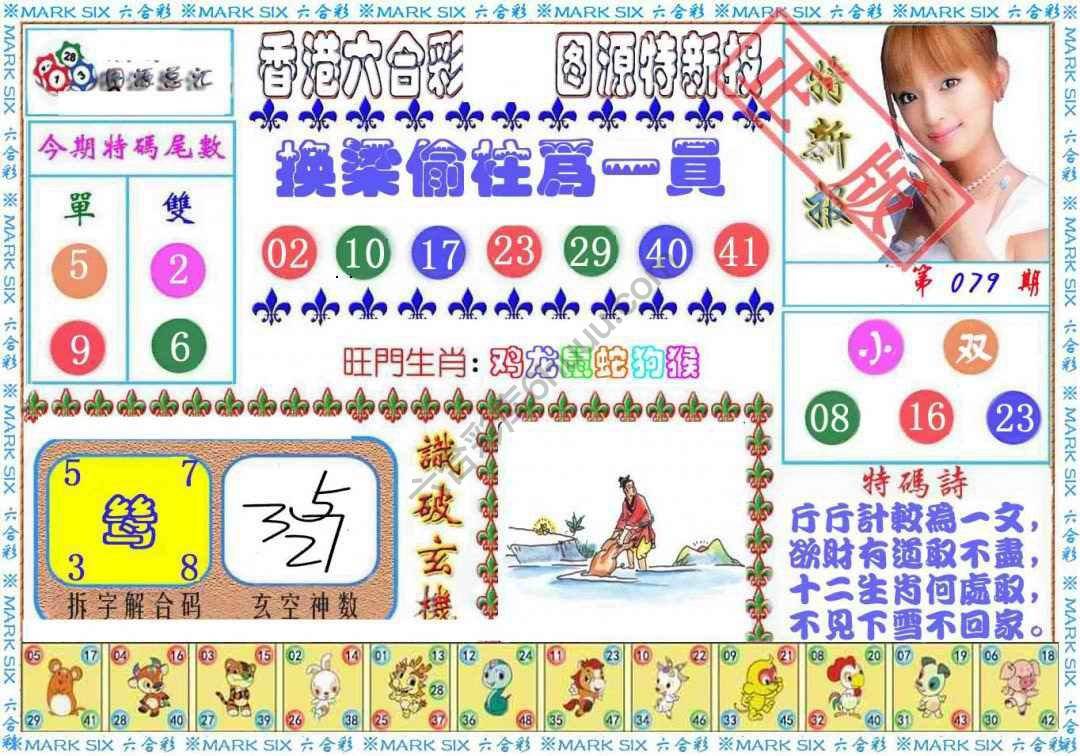 港版特新报