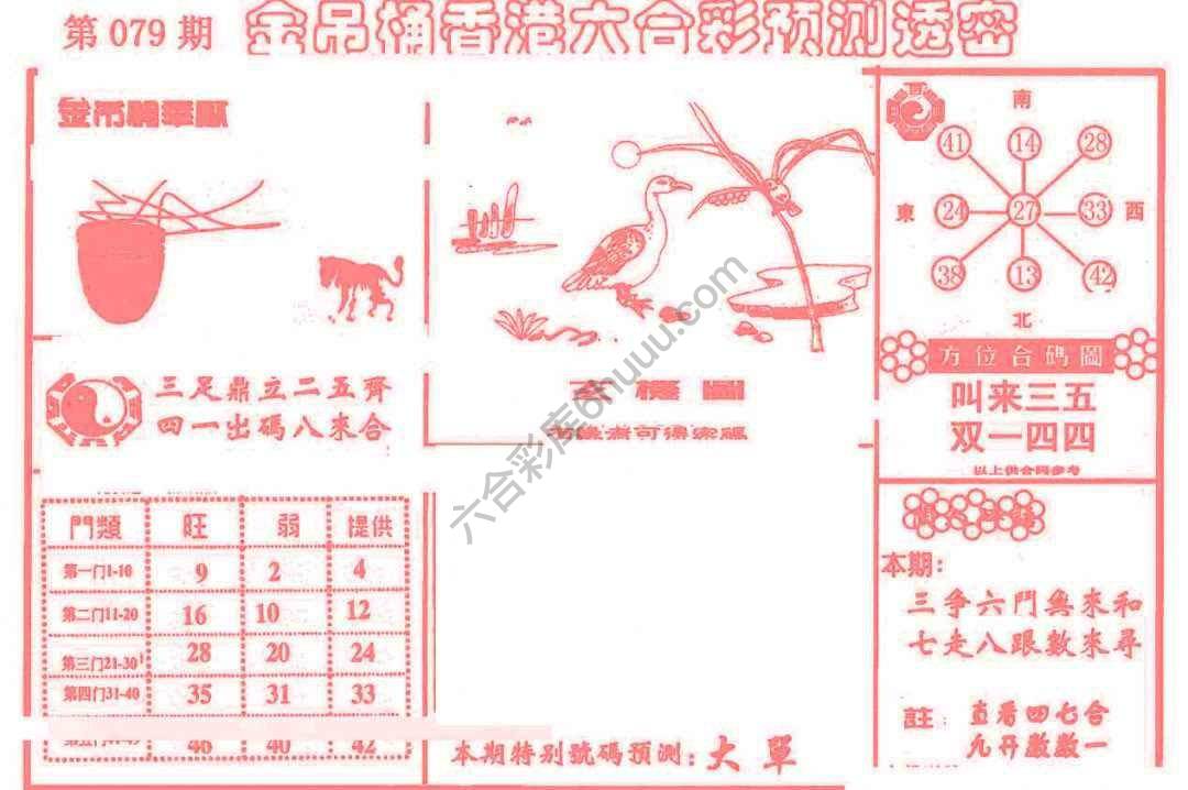 金吊桶
