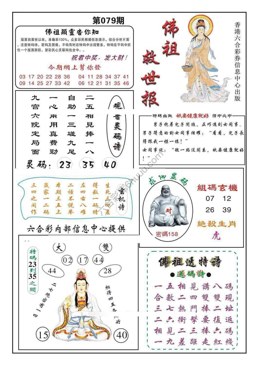 佛祖救世