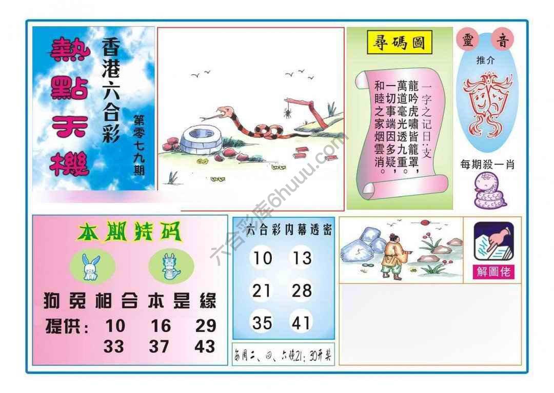 热点天机