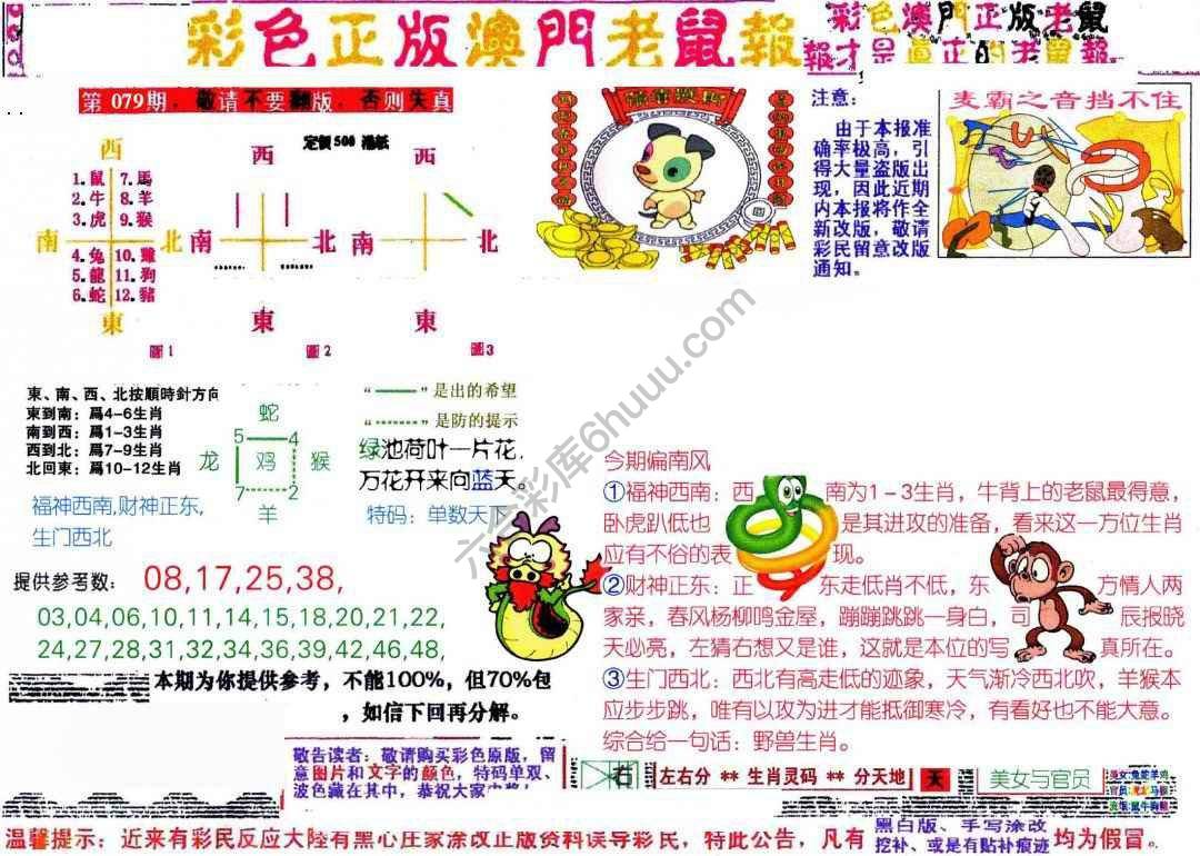 澳门老鼠报