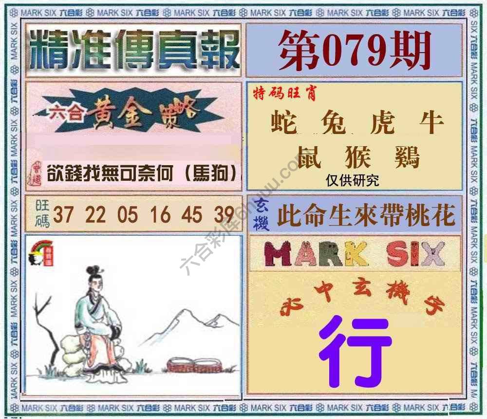 精准传真报