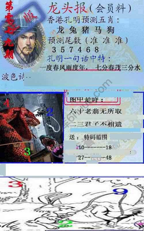 龙头报