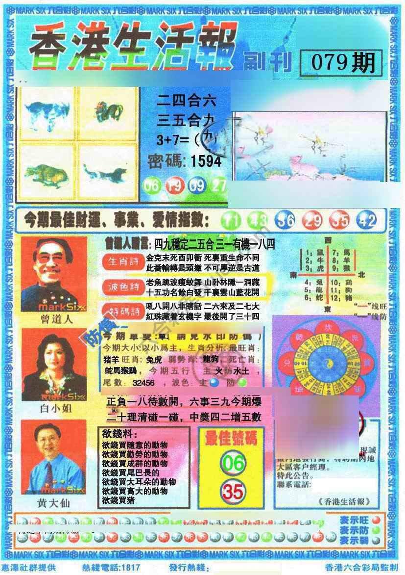 香港生活报